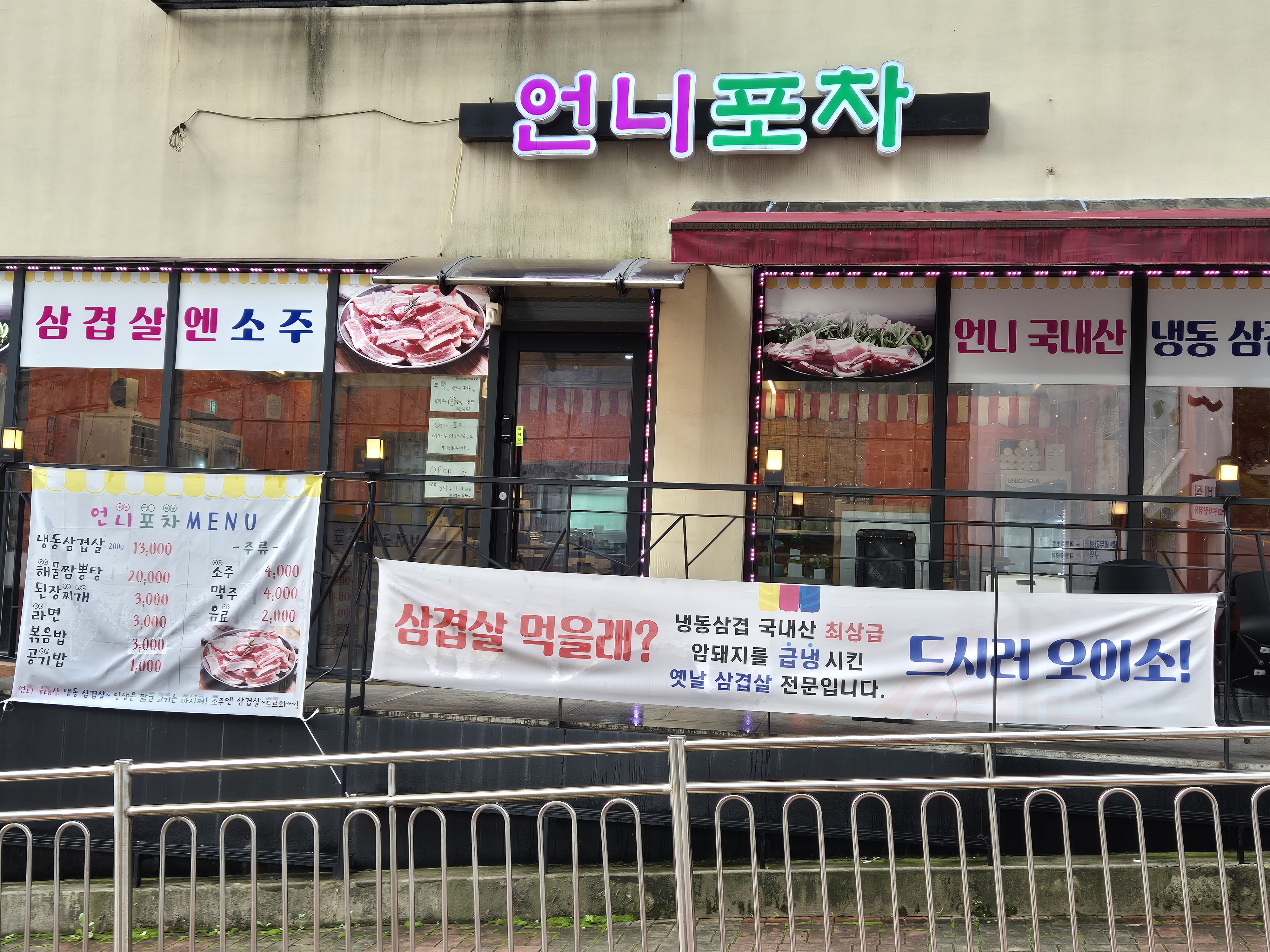 언니포차