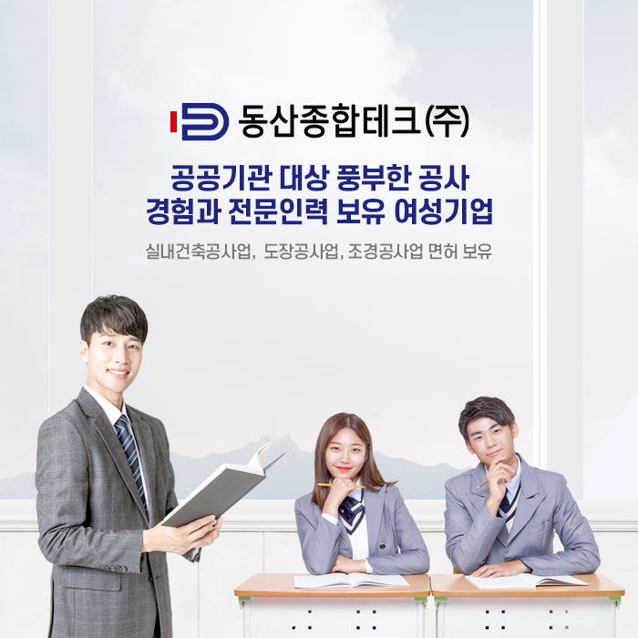 동산종합테크