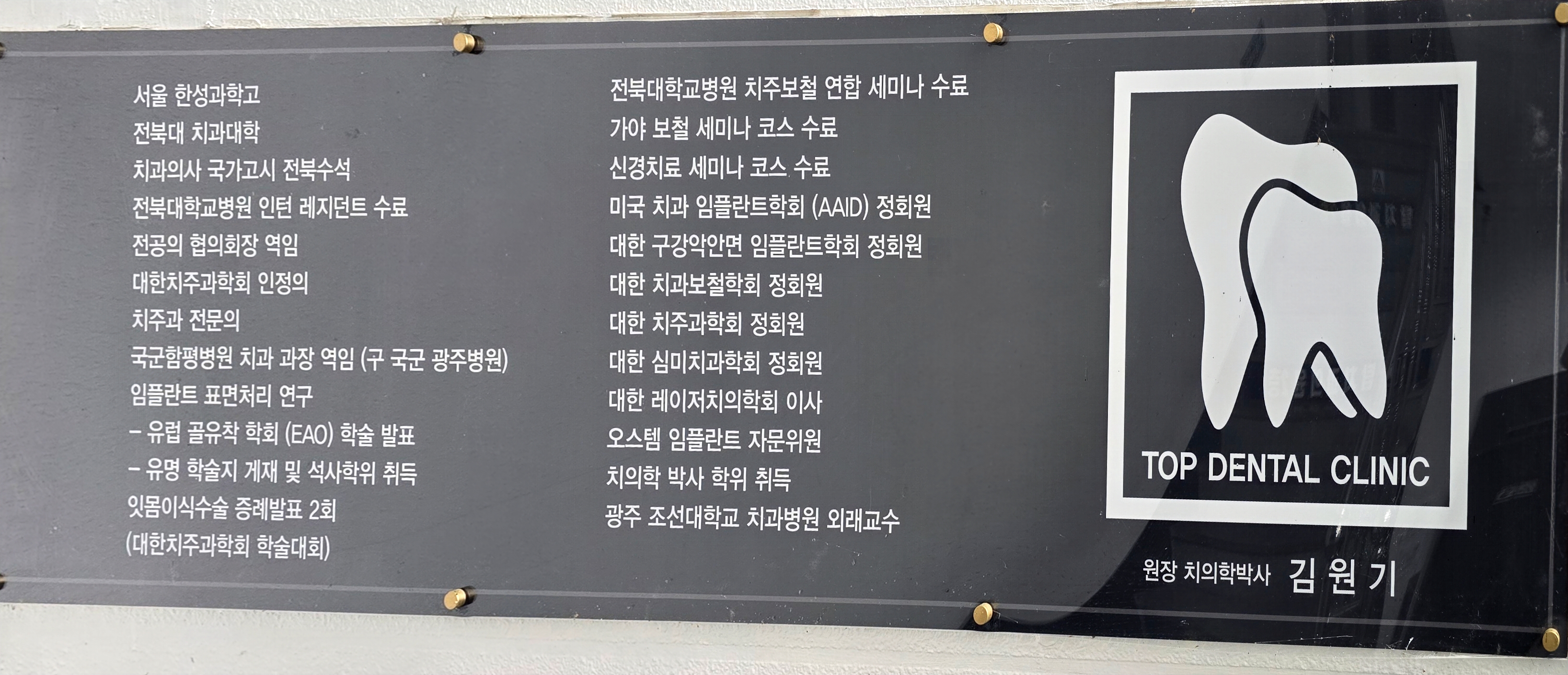 탑치과의원