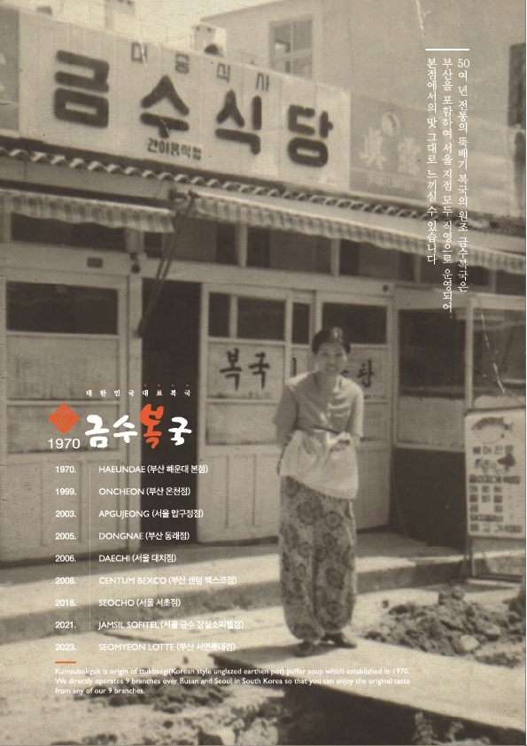 금수복국 롯데점