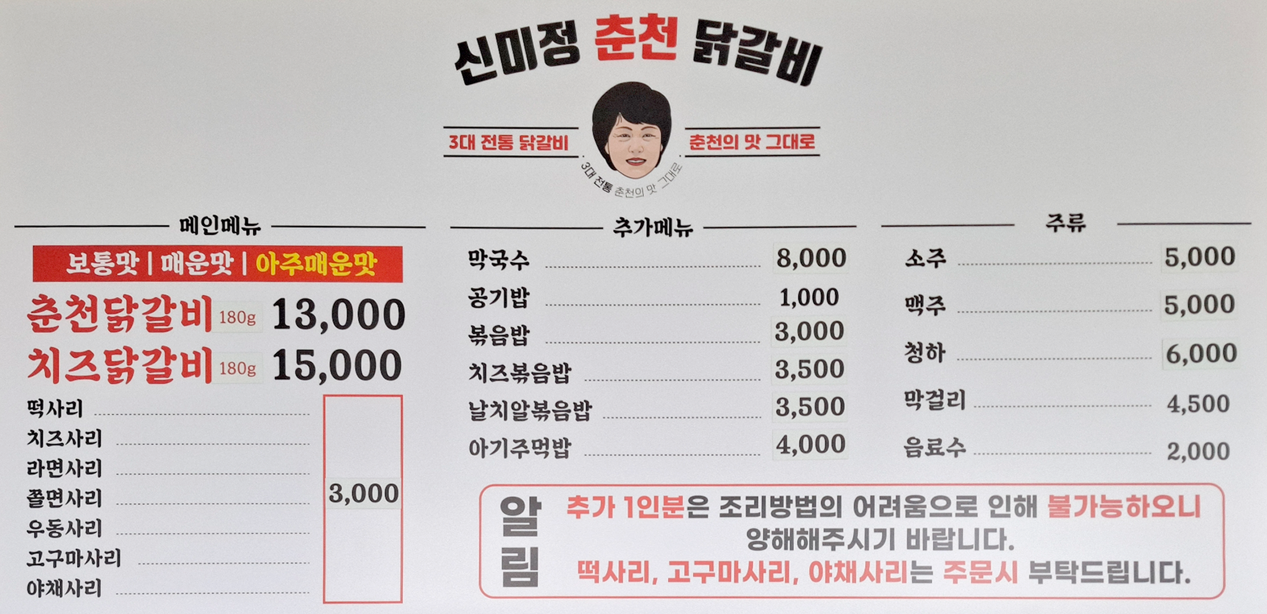 신미정춘천닭갈비 본점