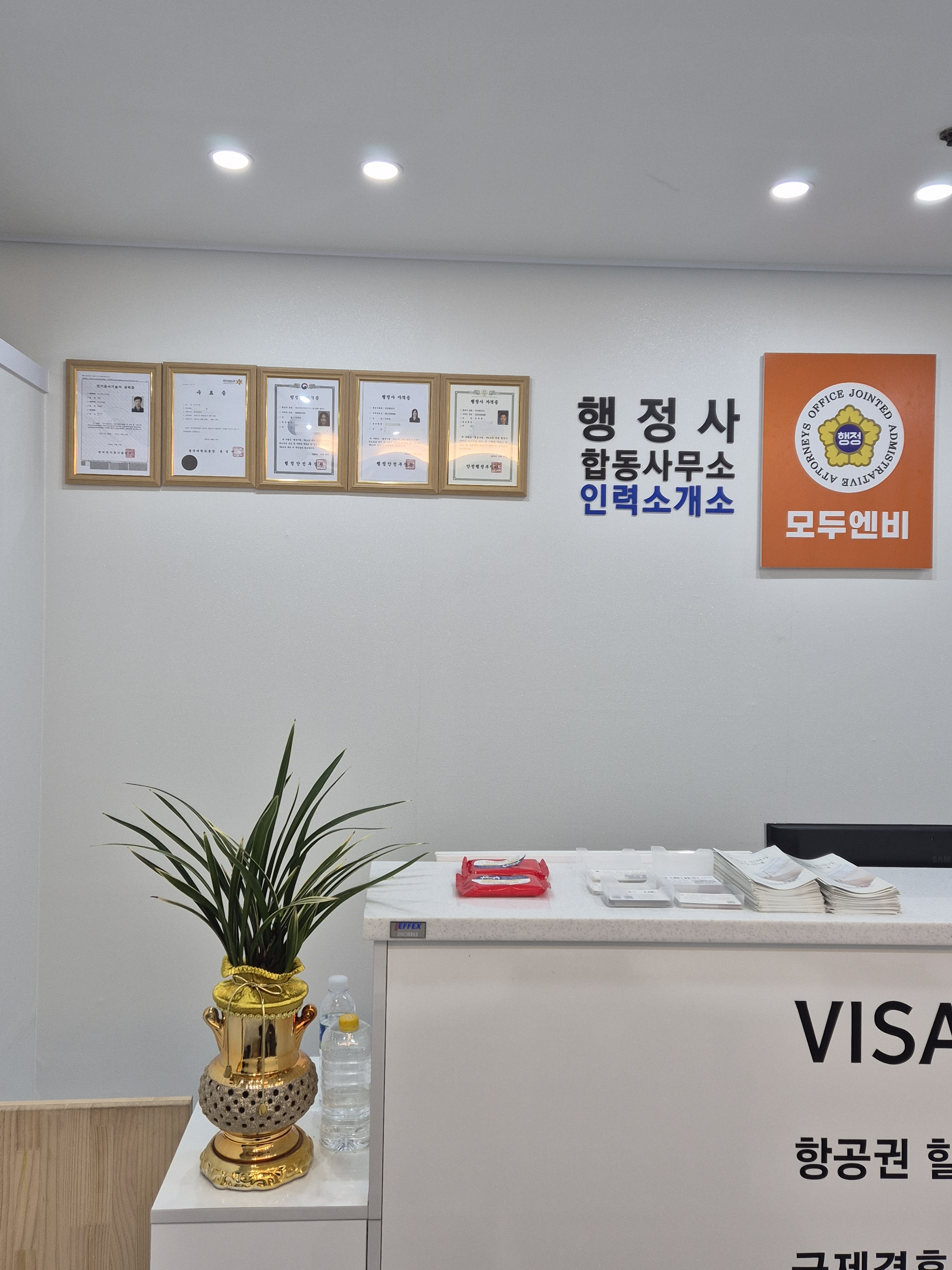 모두엔비 행정사합동사무소