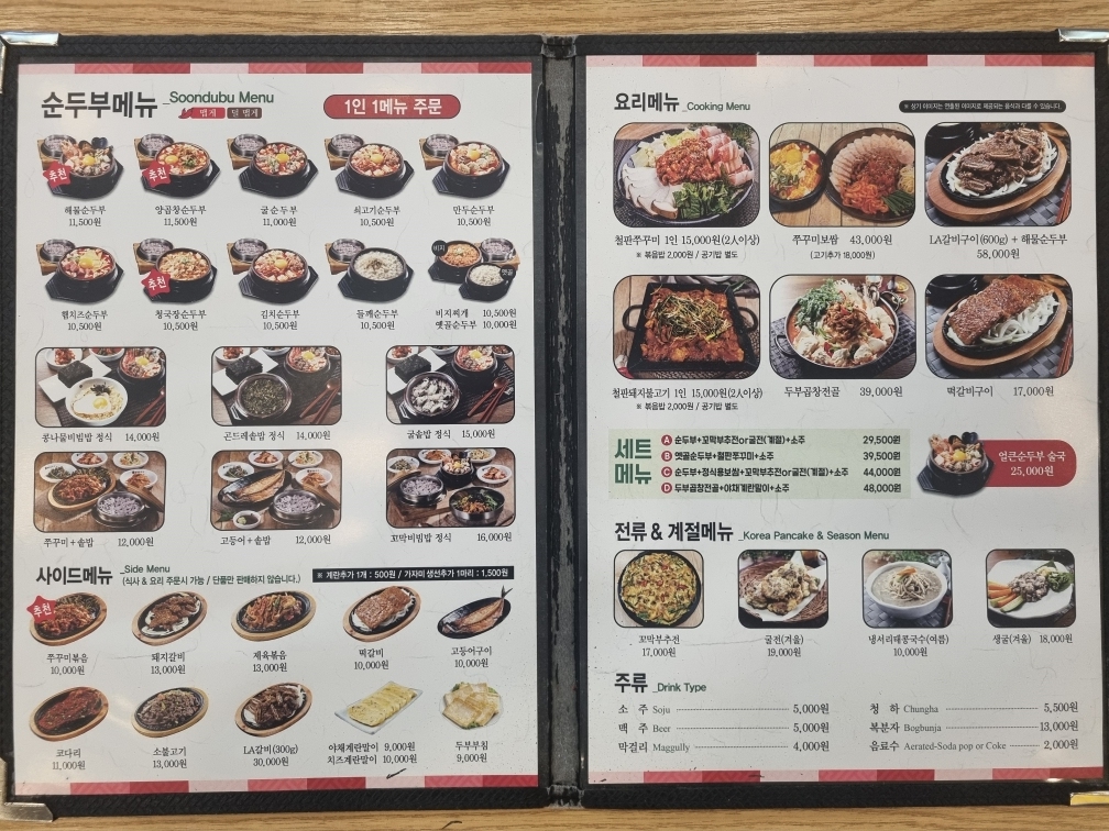 북촌순두부&쭈꾸미 24시옥정점