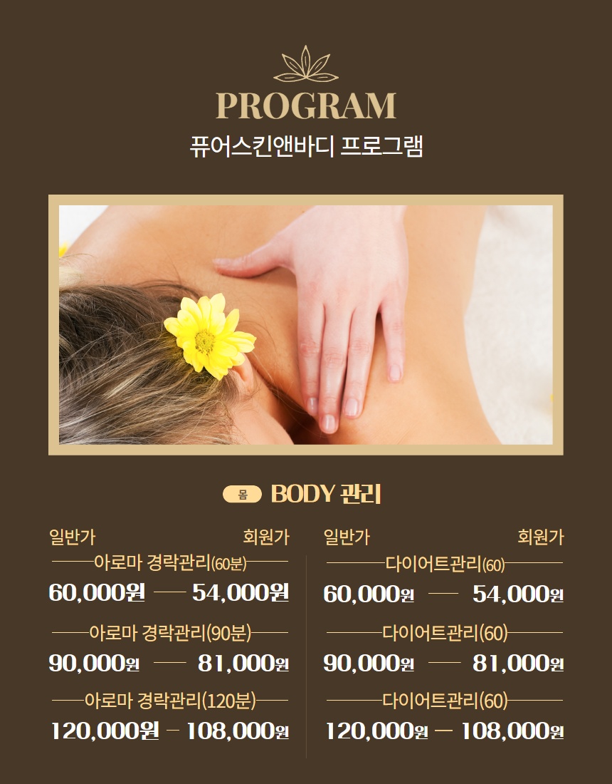 퓨어스킨앤바디