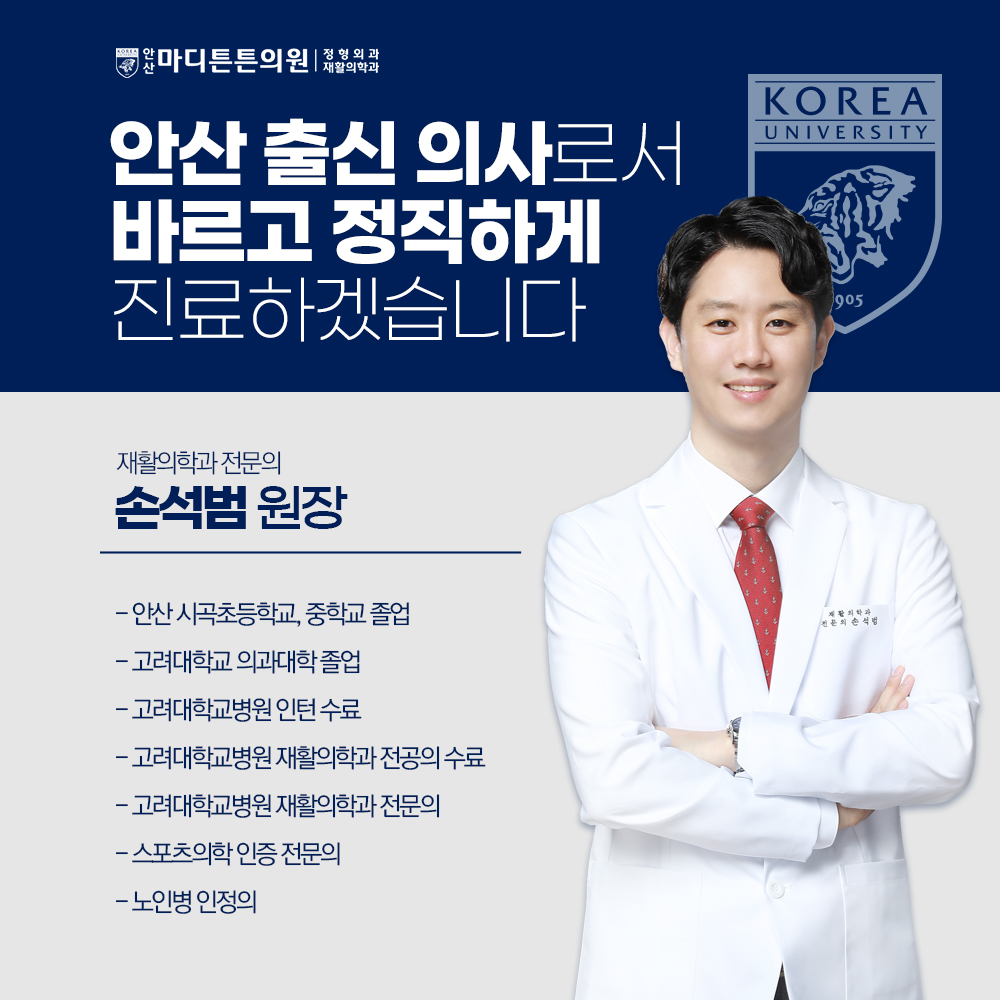 안산마디튼튼의원