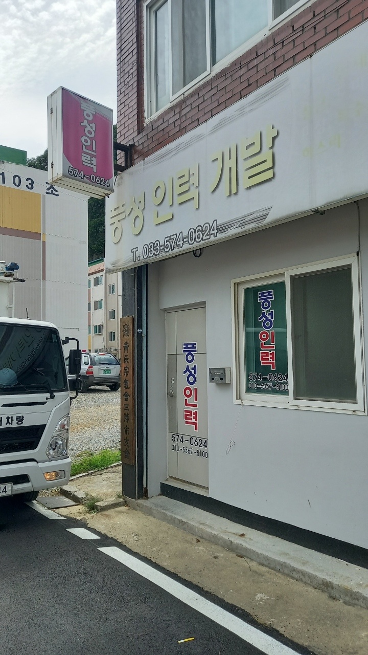 풍성인력개발