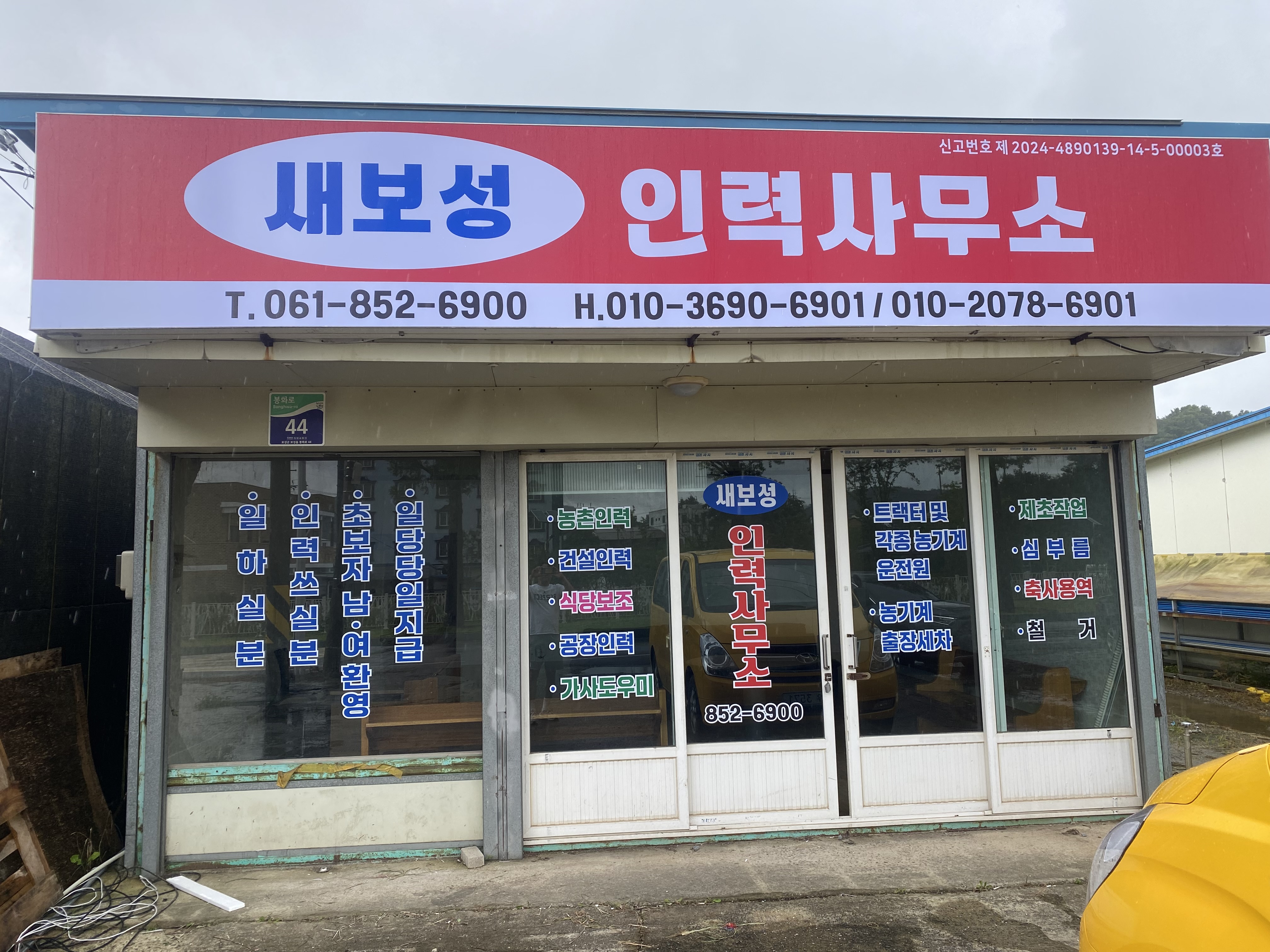 새보성인력사무소