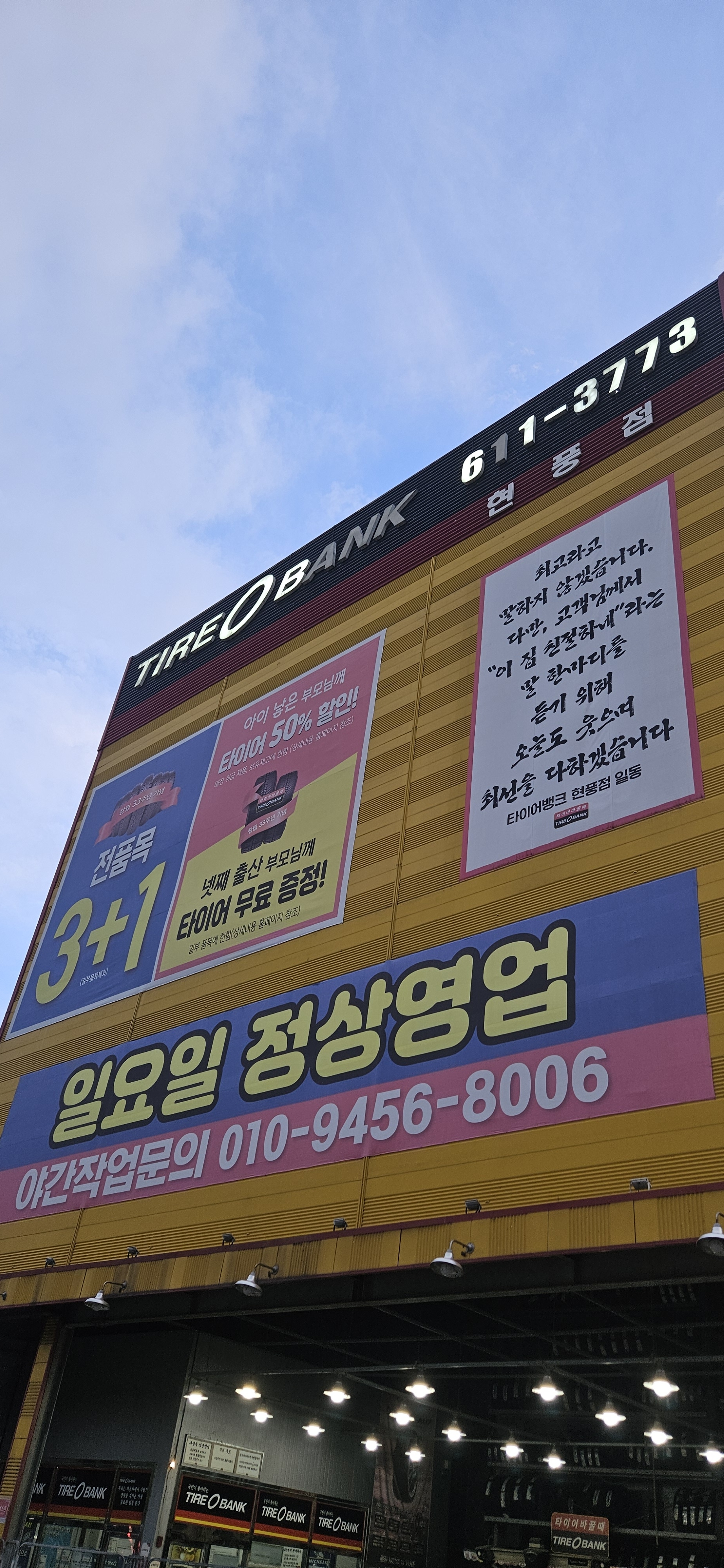 타이어뱅크 현풍점 대표 이미지