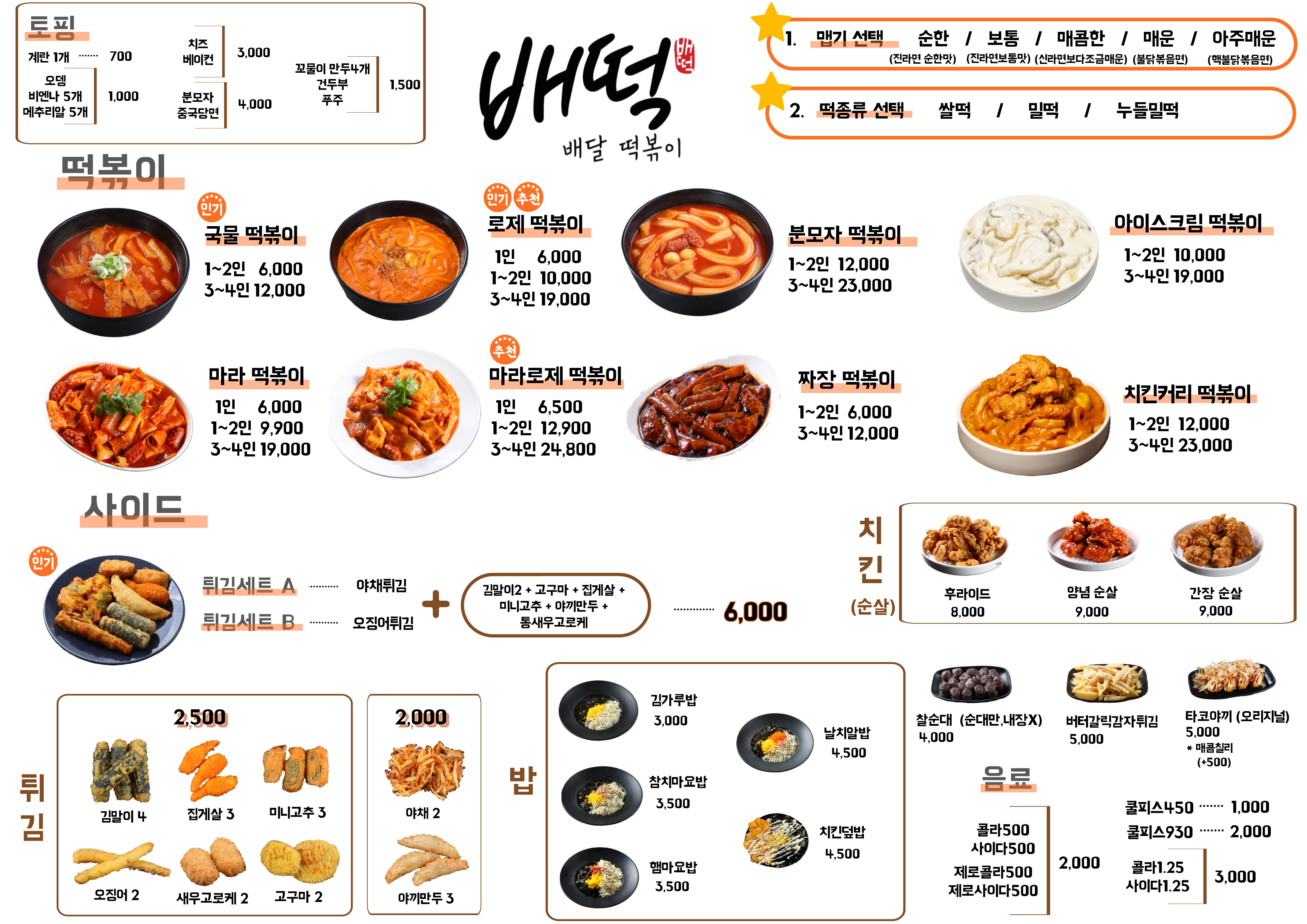 배떡 성산점