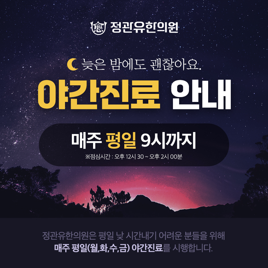 정관유한의원