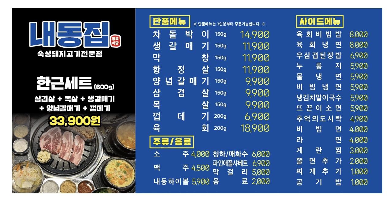 내동집 도마점