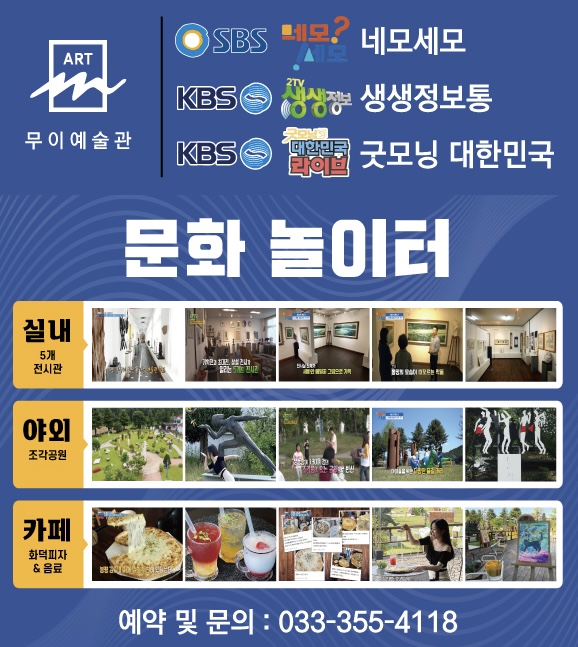 평창무이예술관