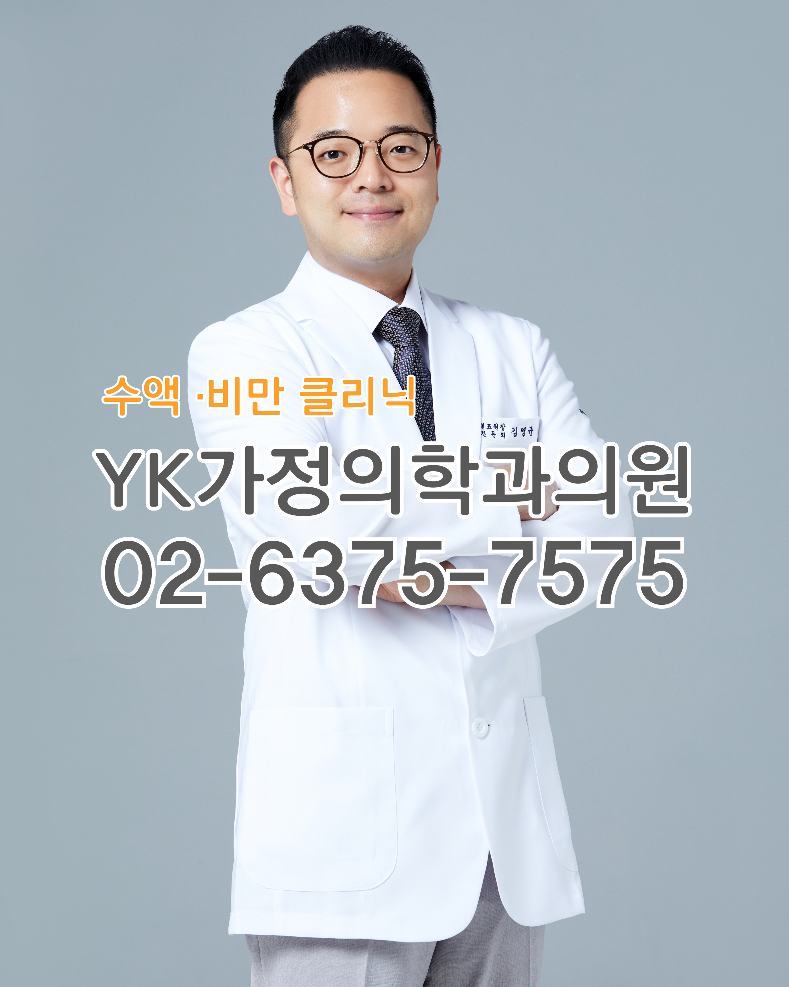 와이케이가정의학과의원