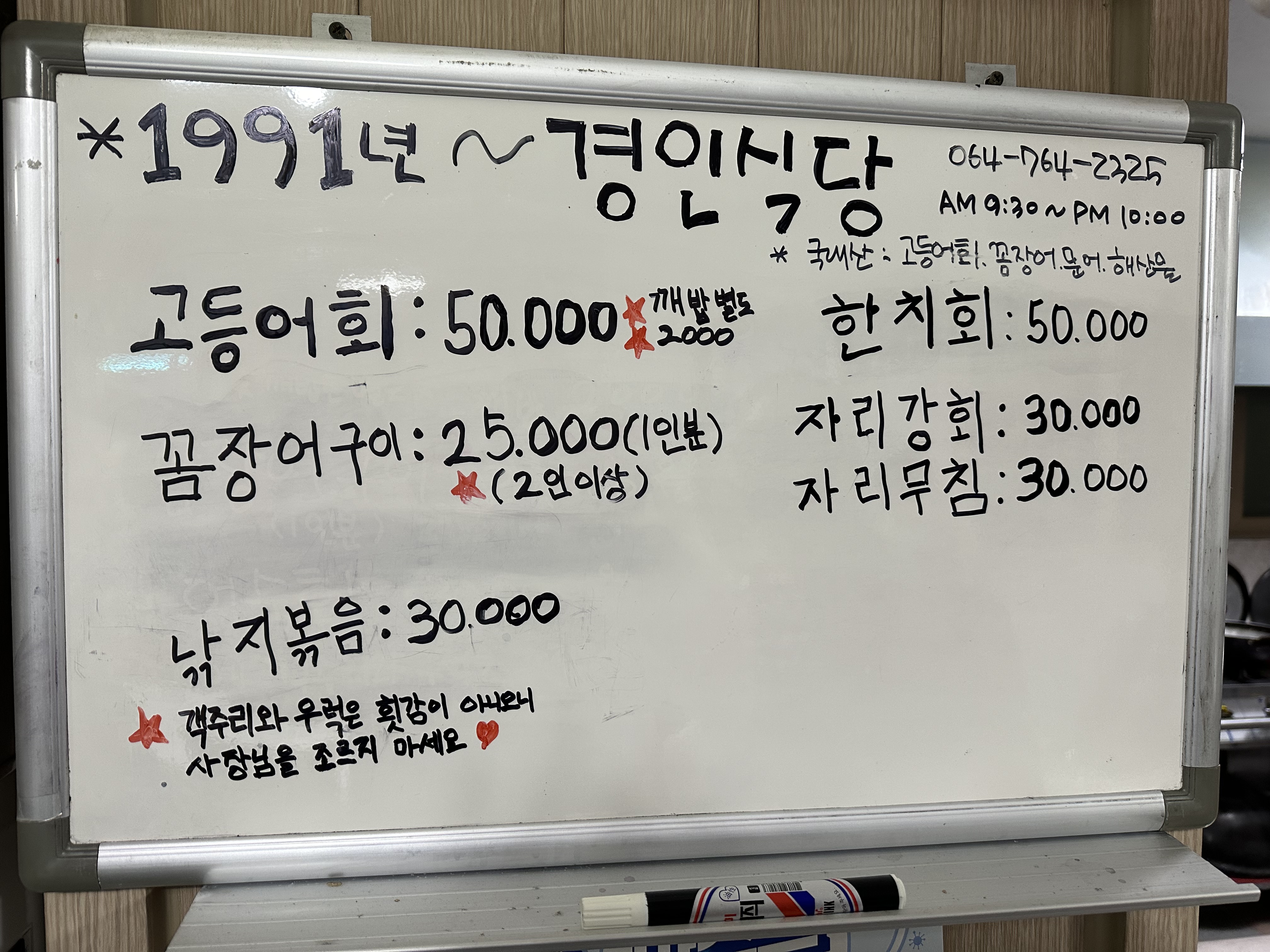 경인식당