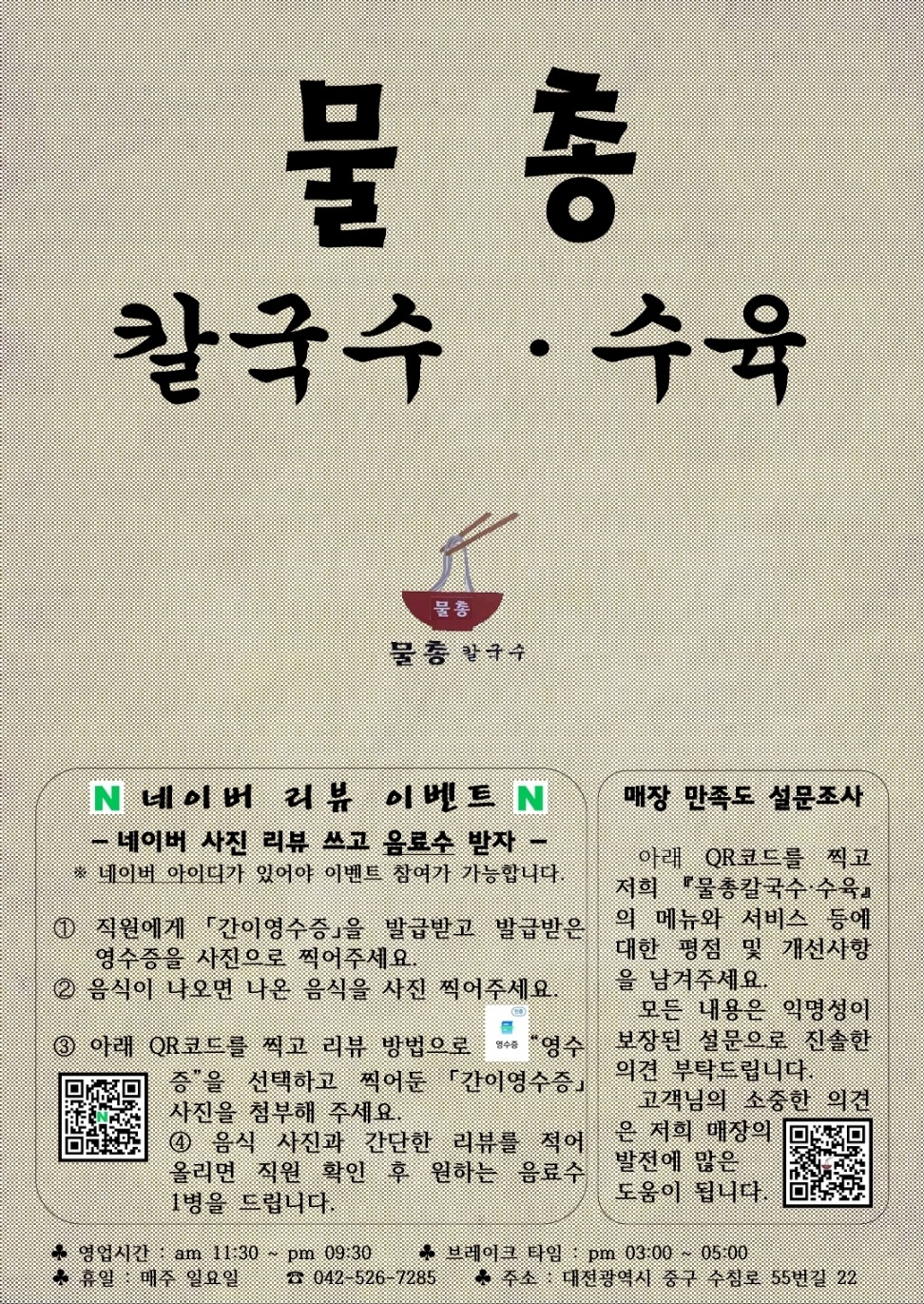 물총칼국수수육