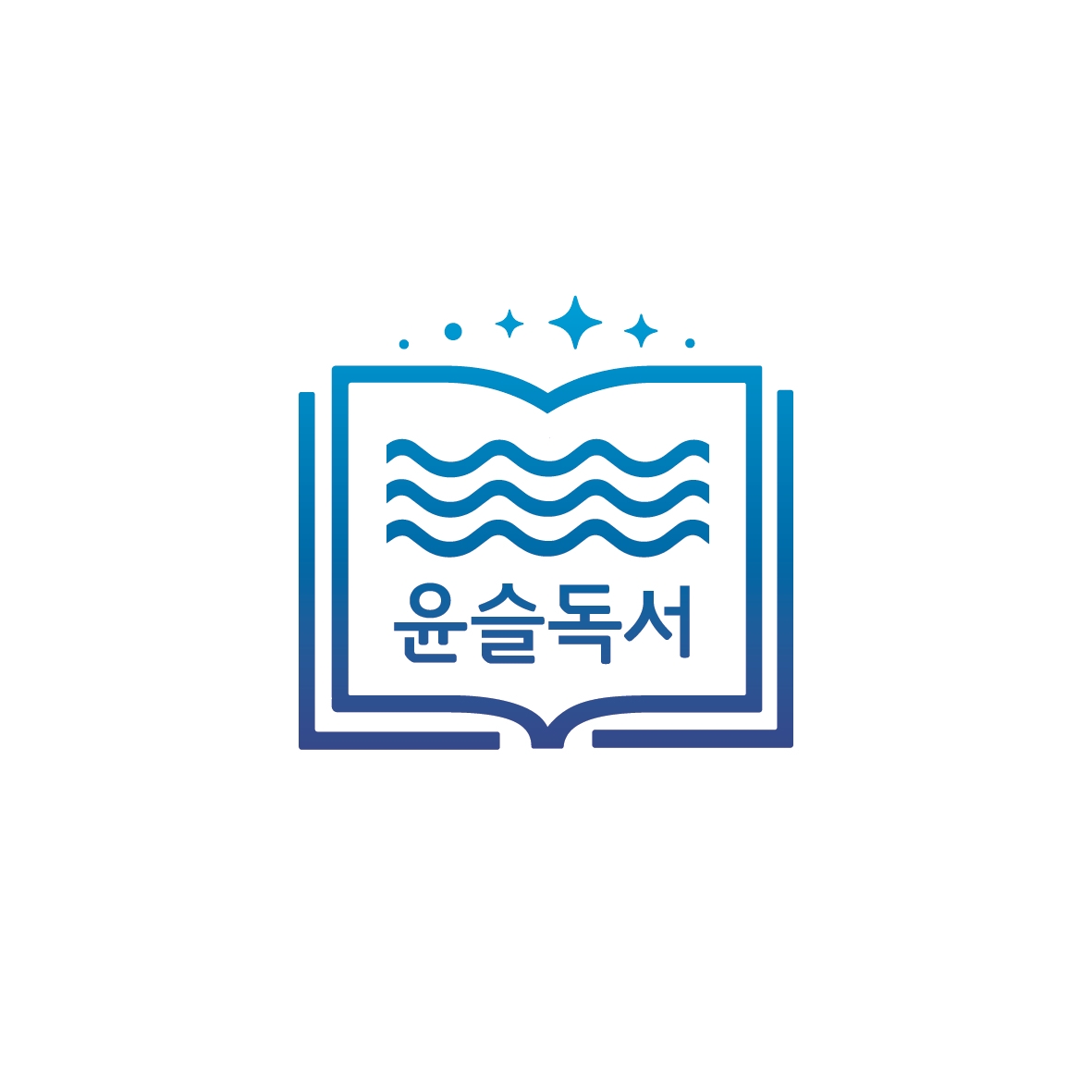 윤슬독서 아카데미