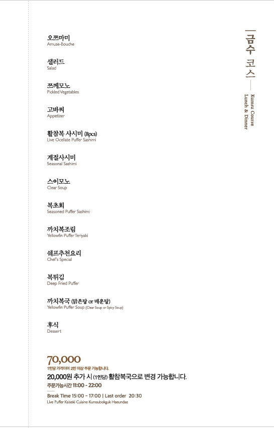 금수 코스