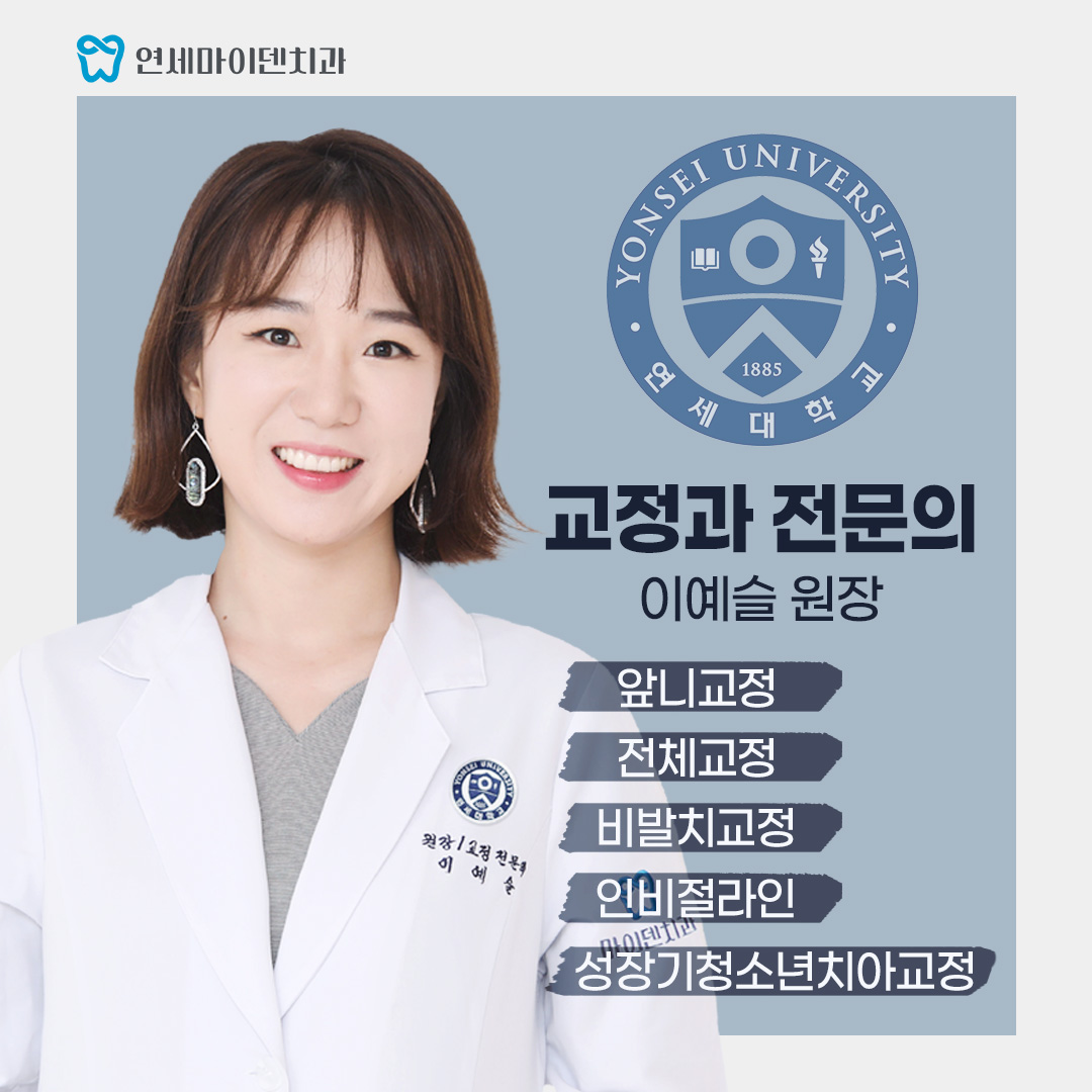 연세마이덴치과의원 대표 이미지