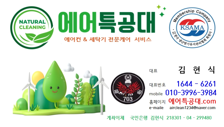 에어특공대
