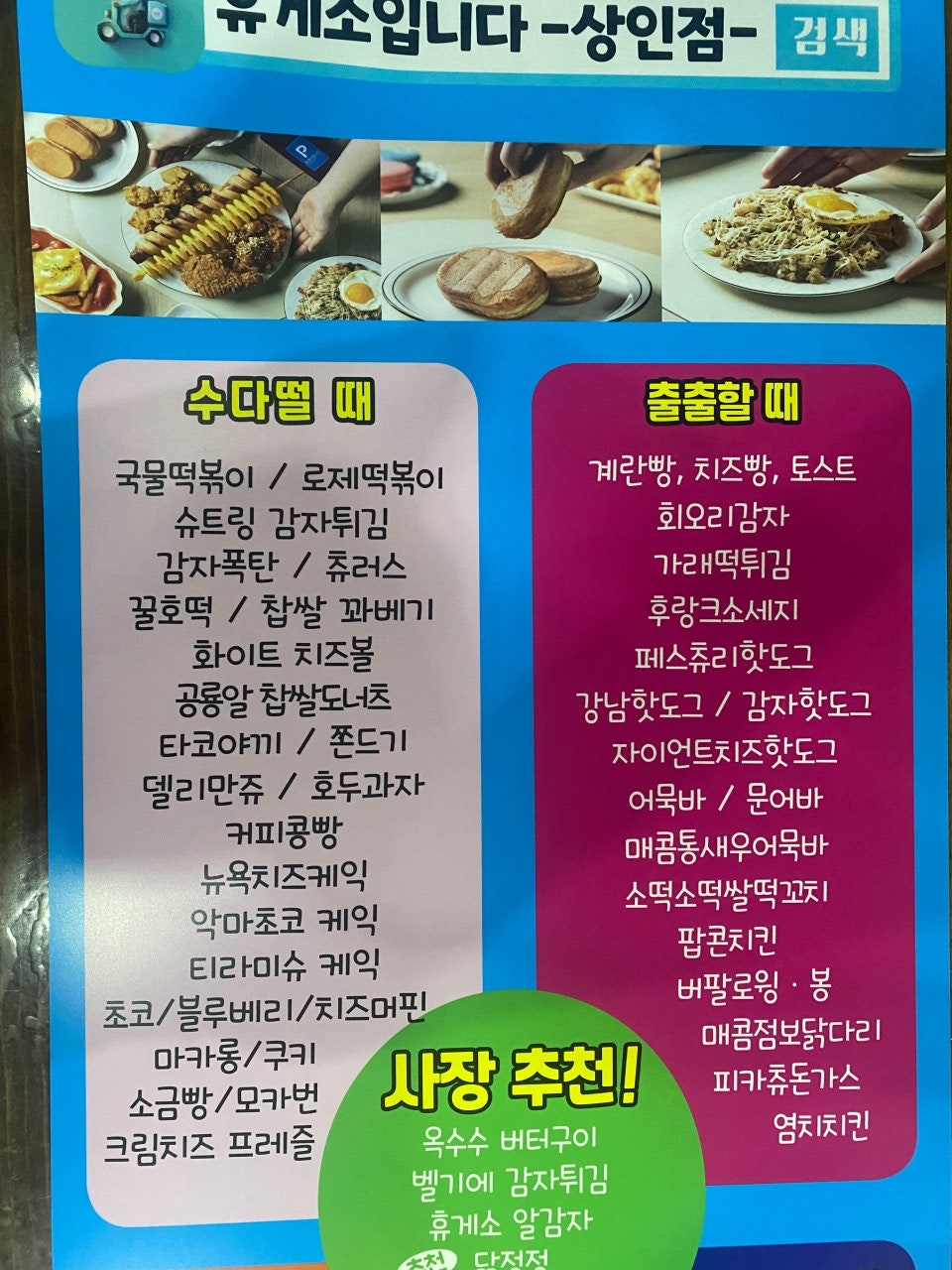 휴게소입니다 상인점