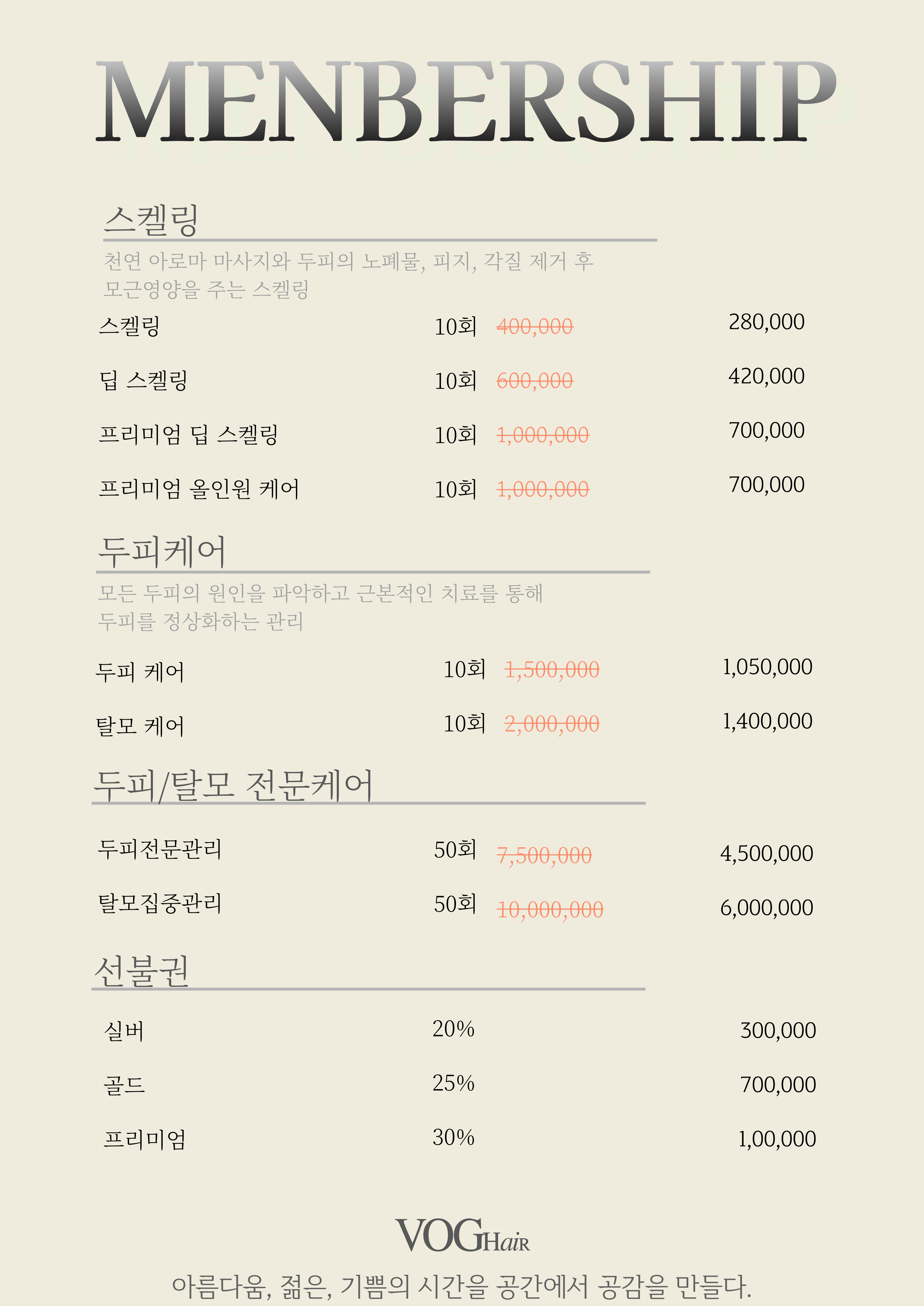 VOG Hair 롯데마트맥스 창원중앙점