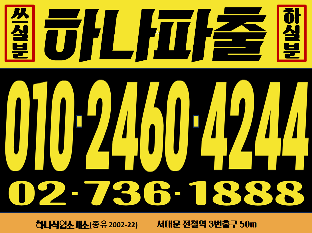 하나직업소개소