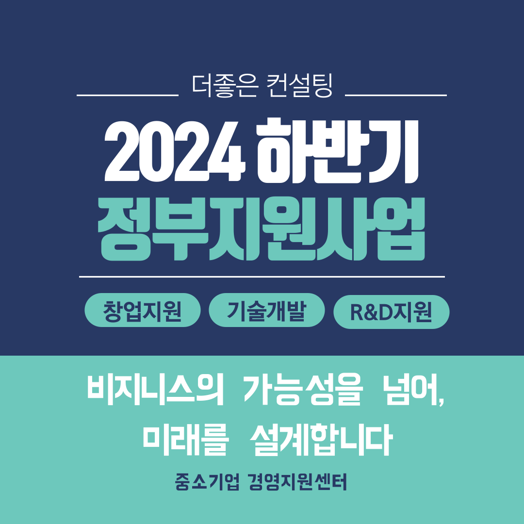 더좋은 컨설팅