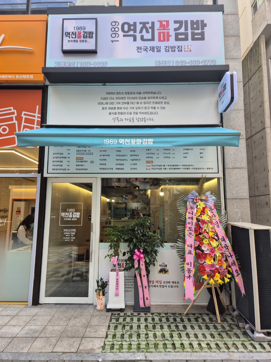 1989역전꼬마김밥 둔산점