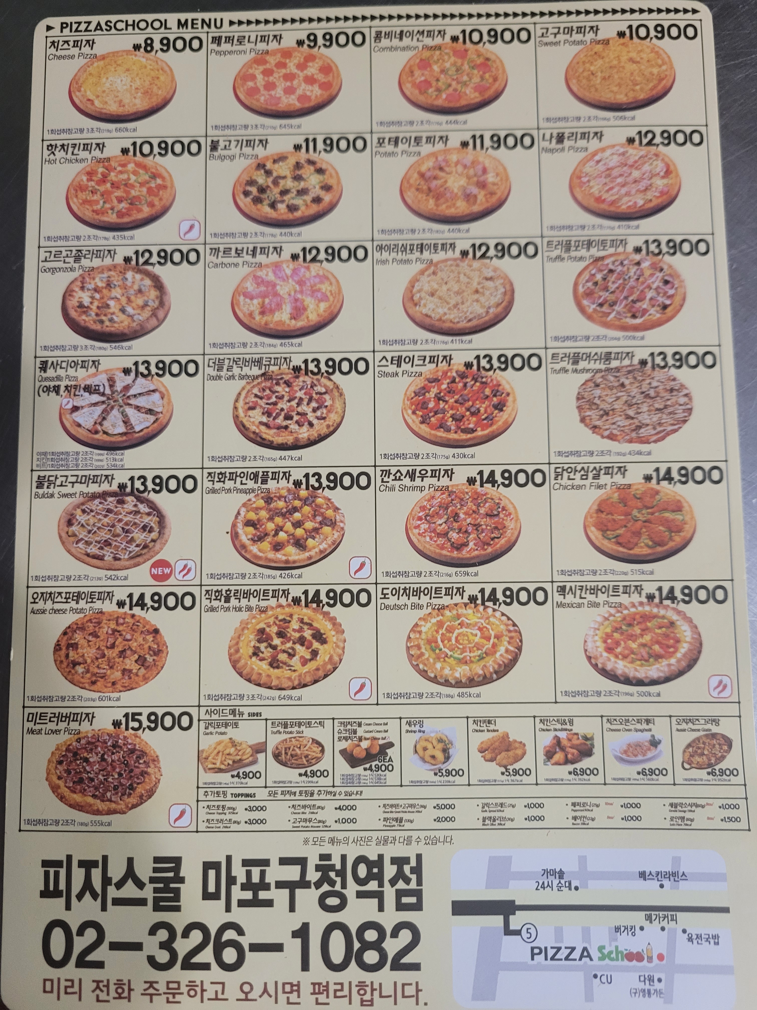 피자스쿨 마포구청역점