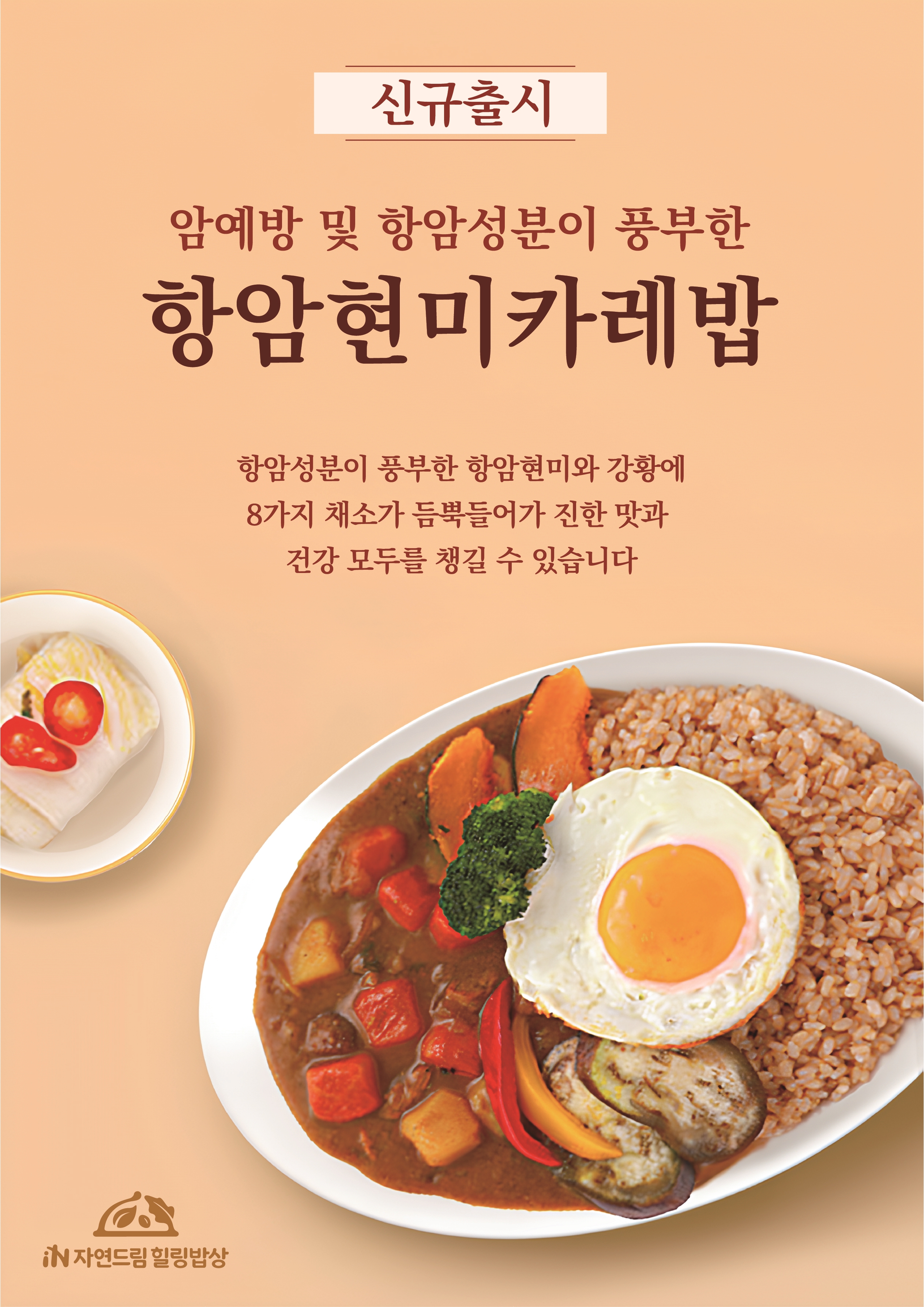 자연드림 힐링밥상 광주점
