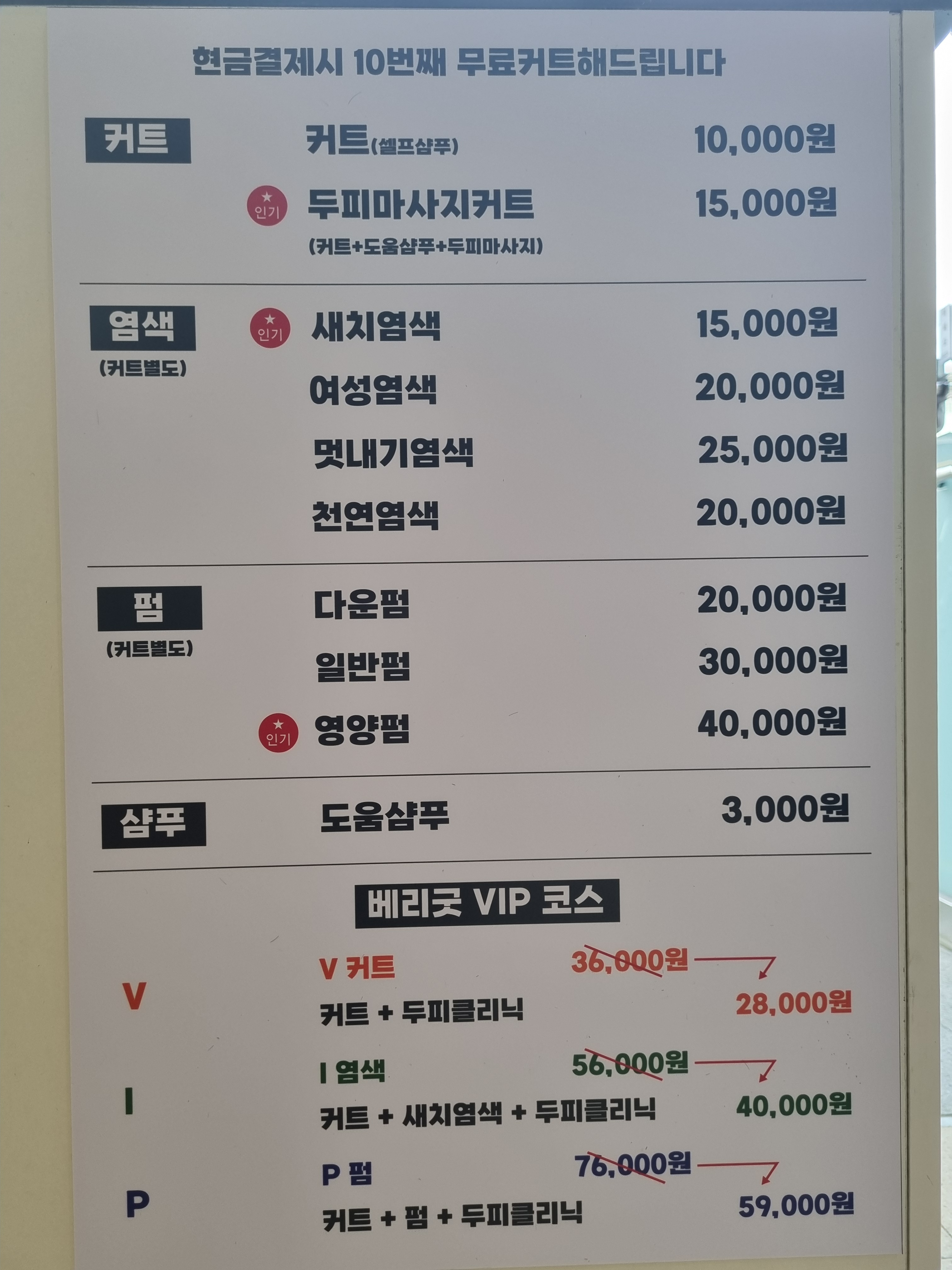 베리굿 남성커트