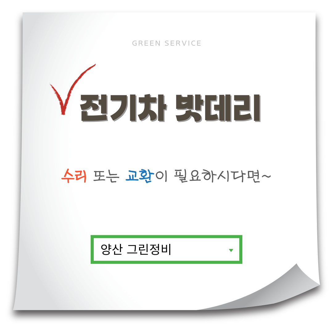 그린정비