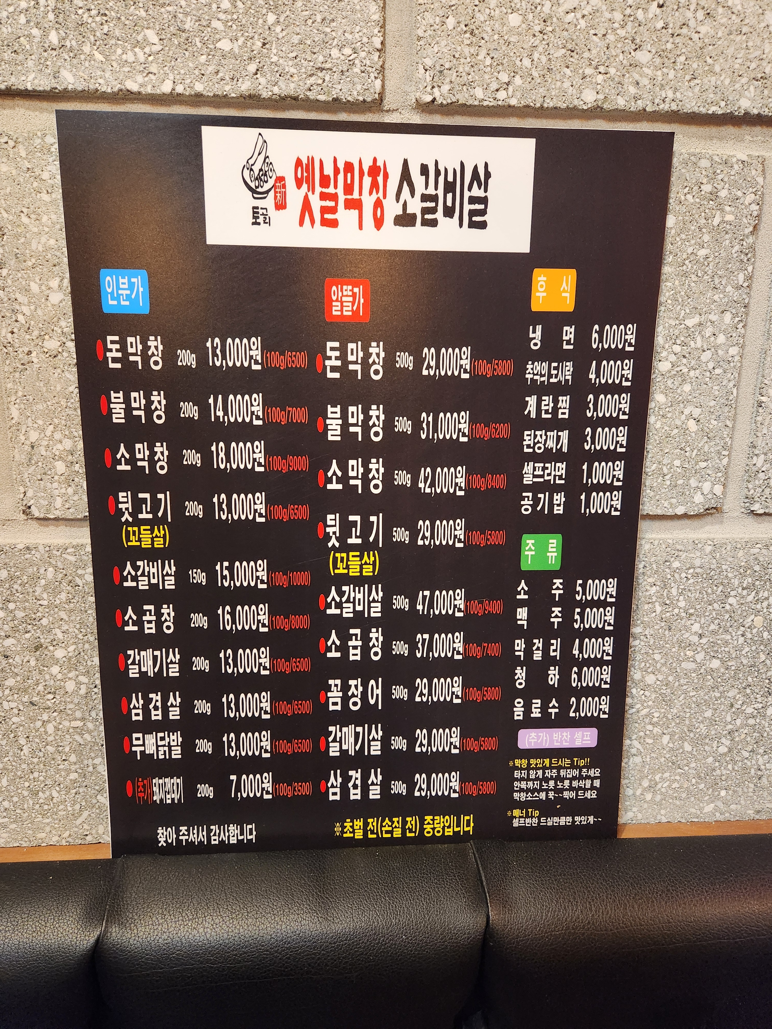 토고리 옛날막창 도화점