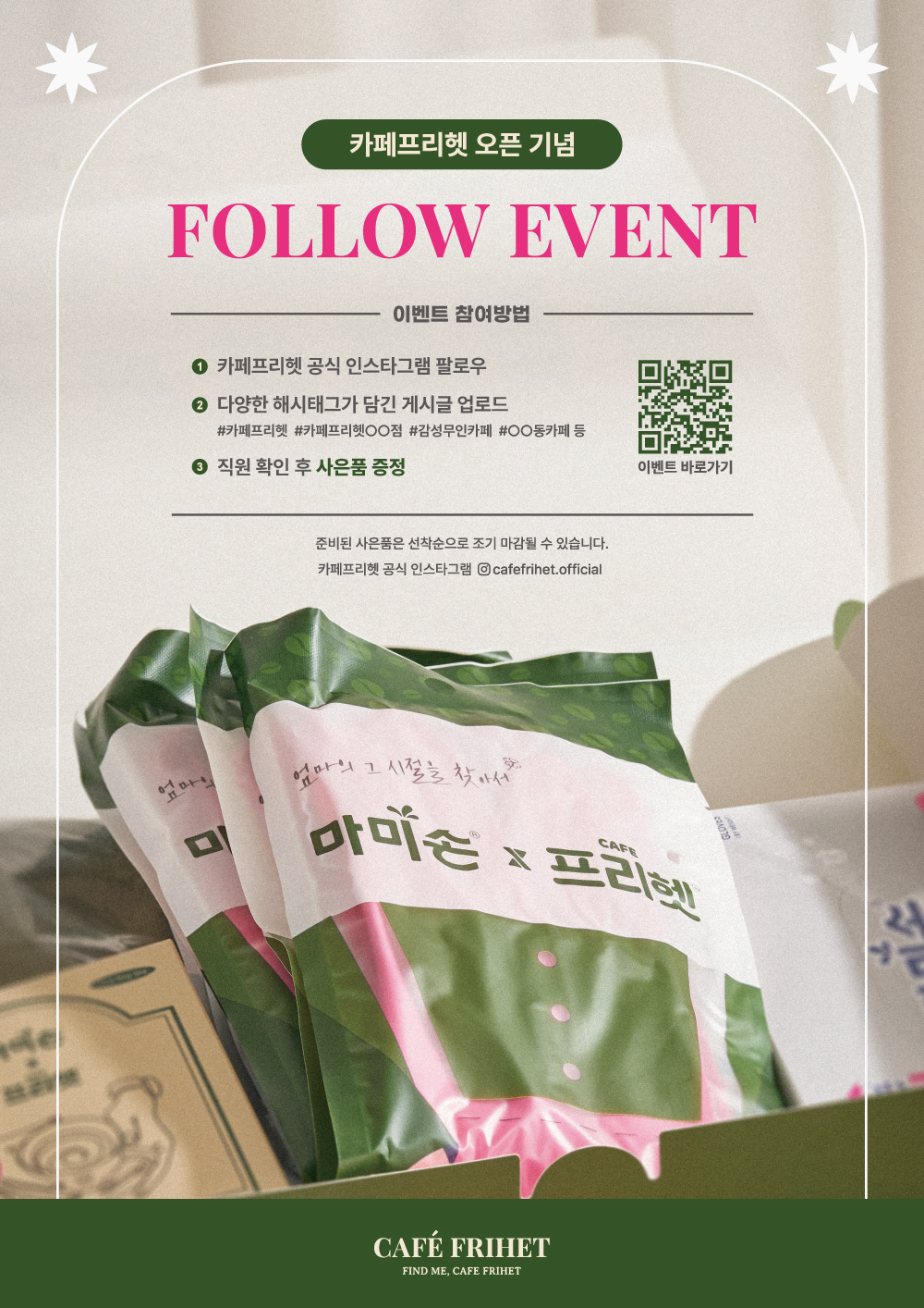 카페프리헷 시흥은계점