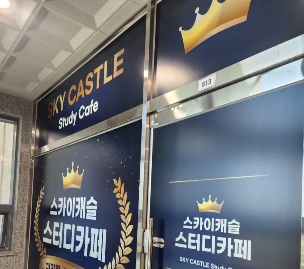 스카이캐슬 관리형 스터디카페 대치점