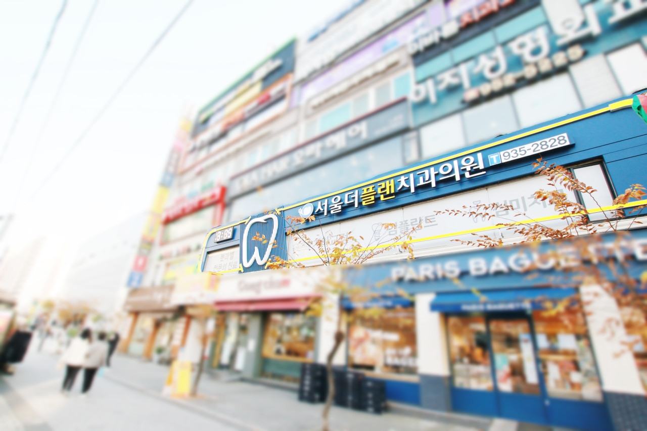 서울더플랜치과의원 노원 내부