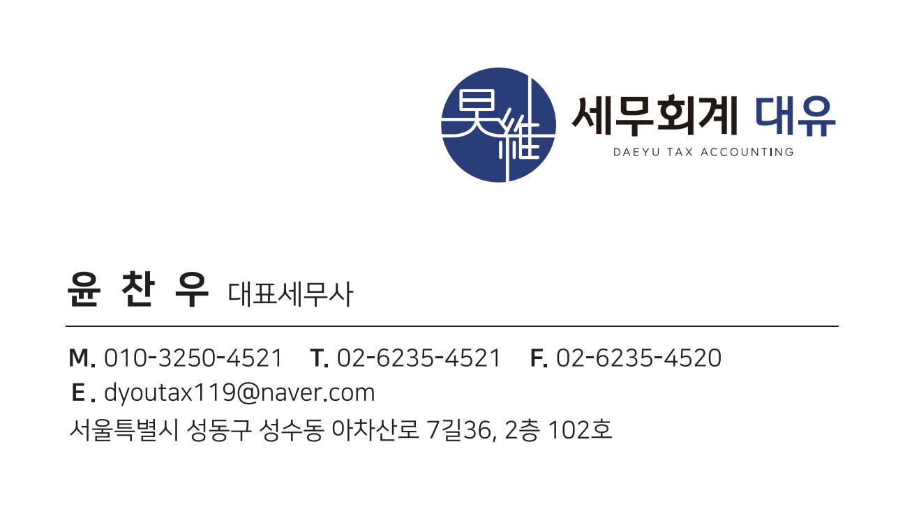세무회계 대유
