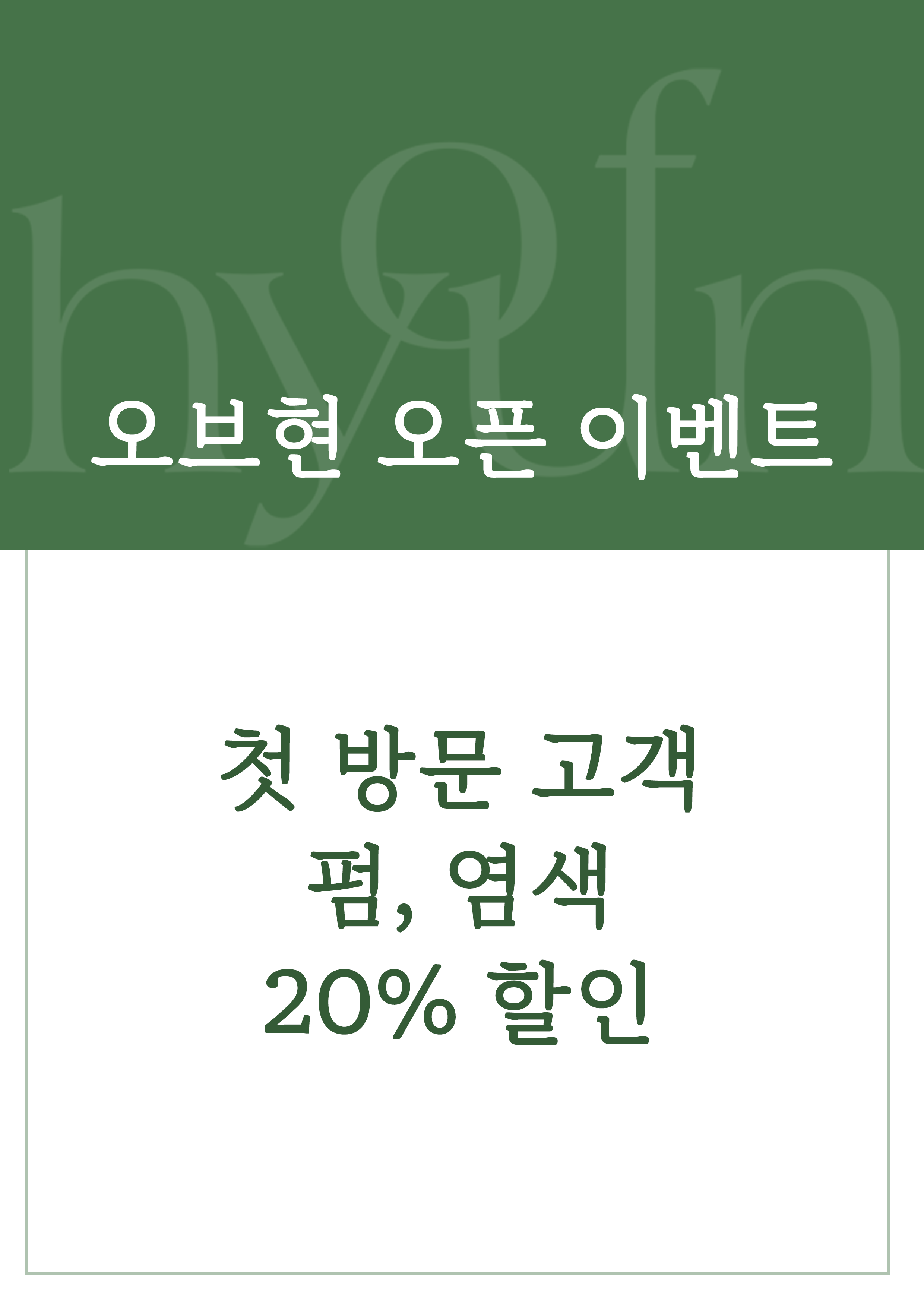 오브현헤어