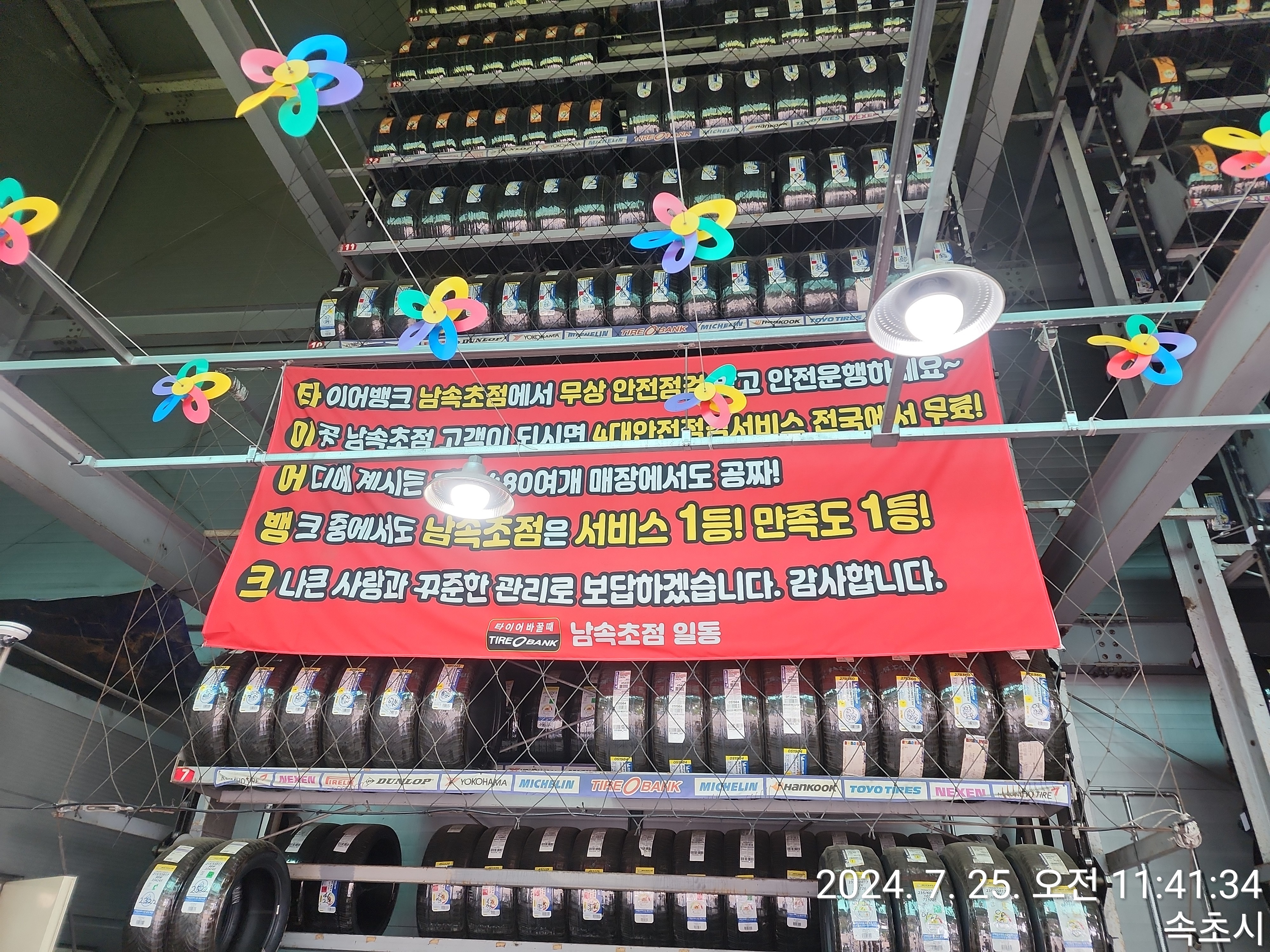 타이어뱅크 남속초점 (Tire Bank Namsokcho-jeom) 3