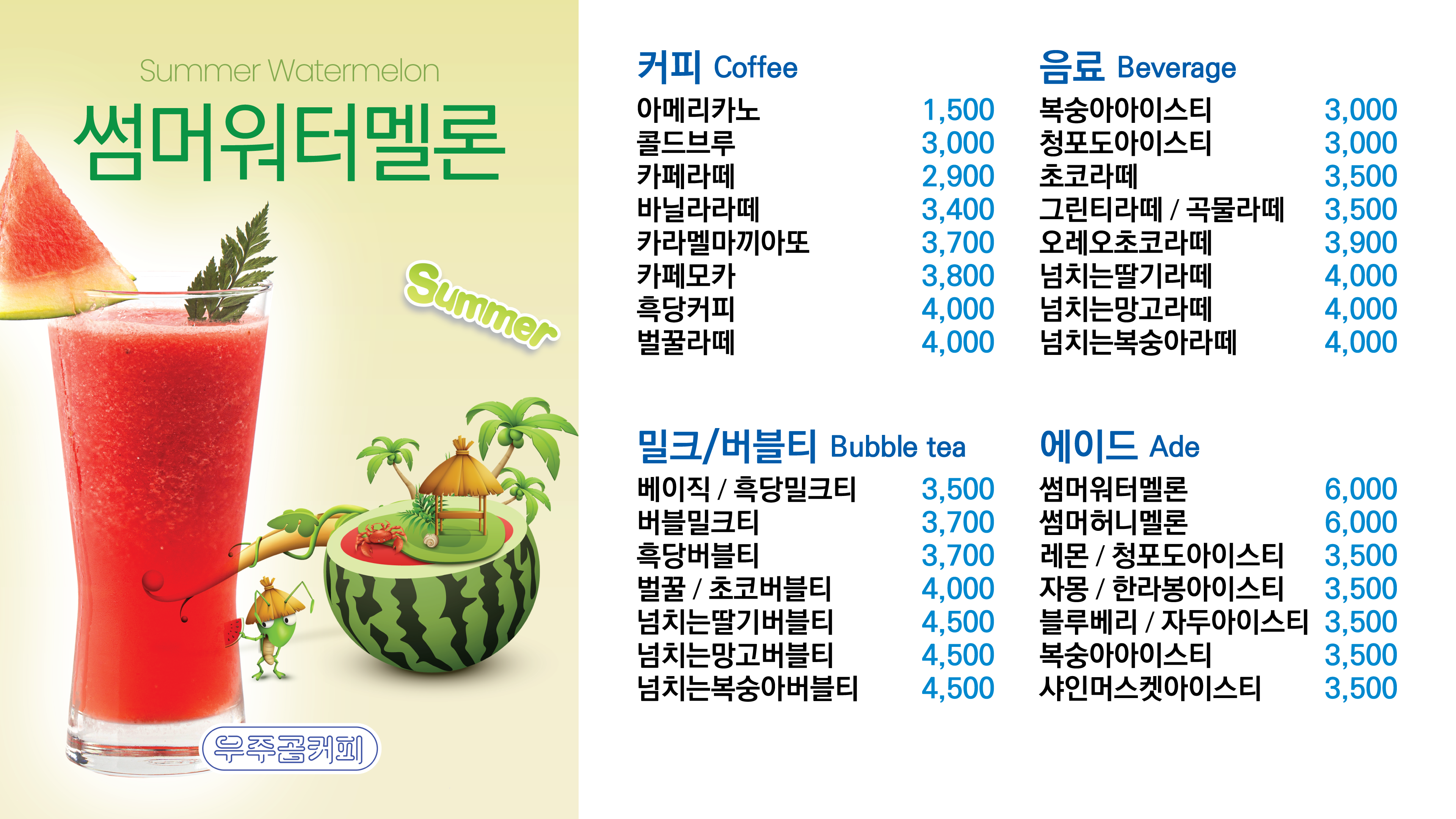 우주곰커피 제주연동점
