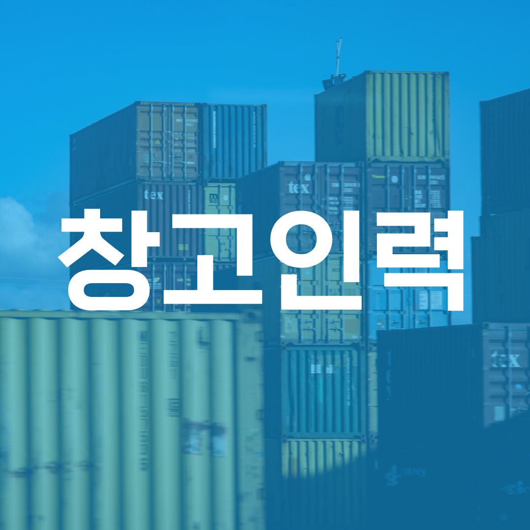 일가자인력물류