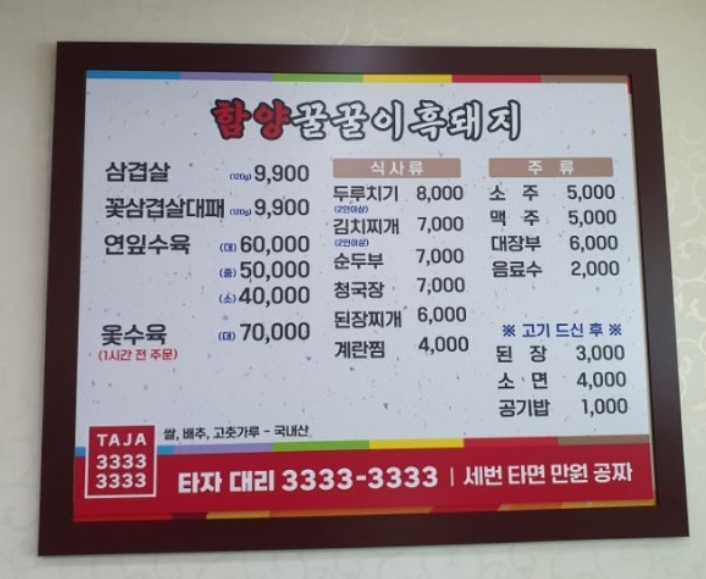 함양꿀꿀이흑돼지