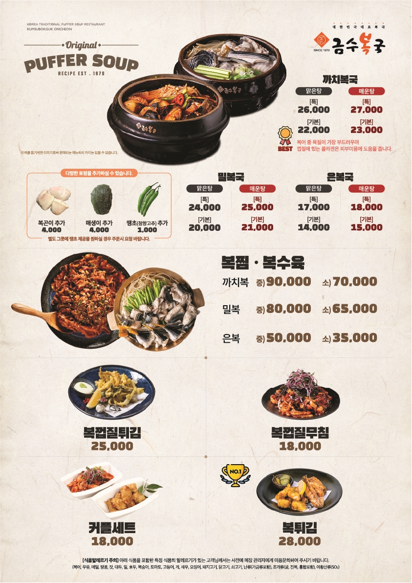 금수복국 온천점