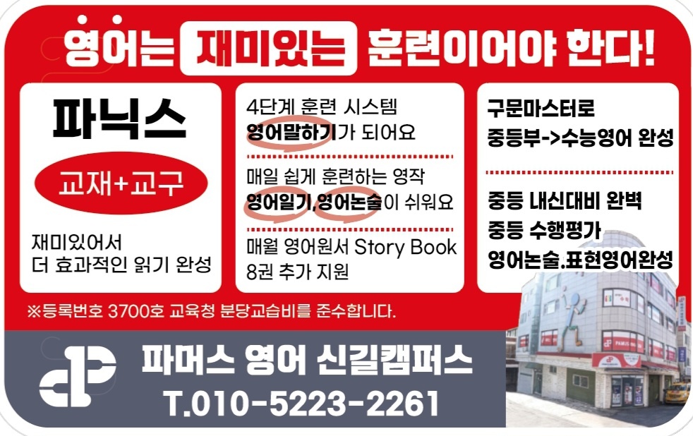 파머스영어 신길캠퍼스