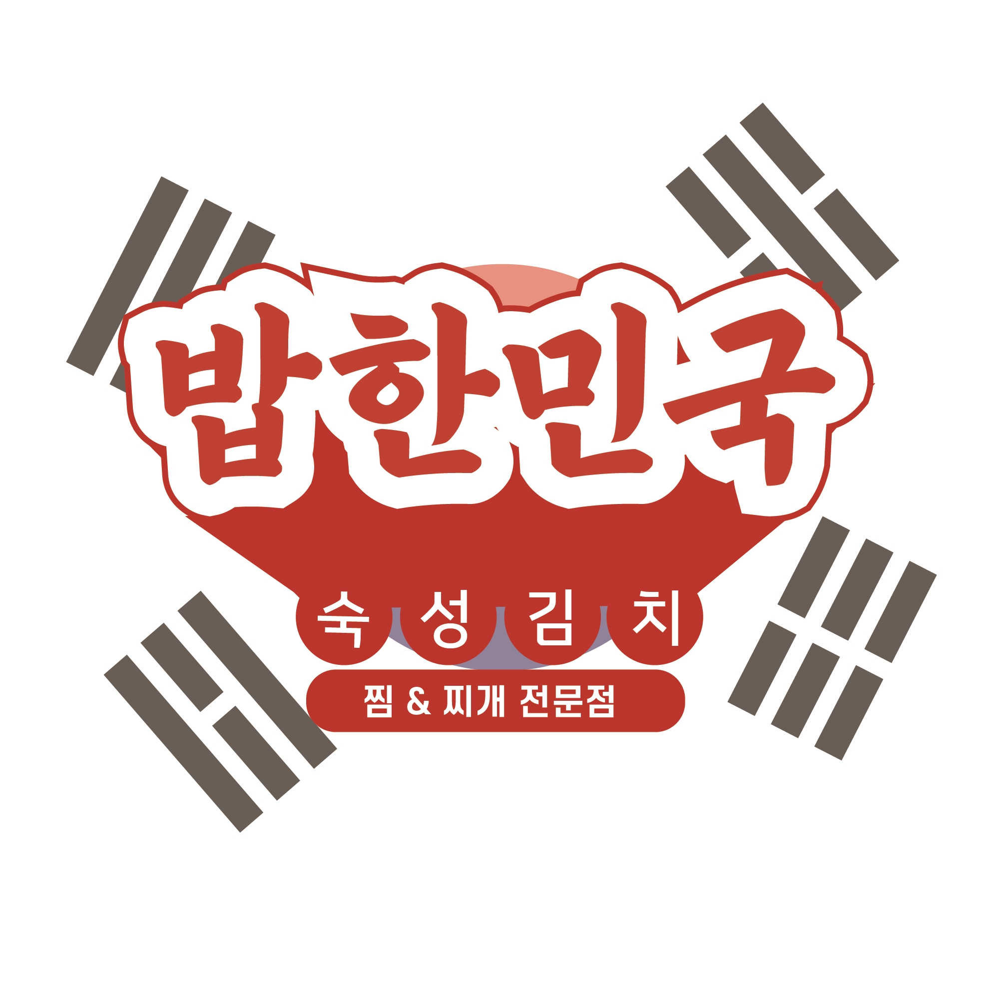 밥한민국 진주점