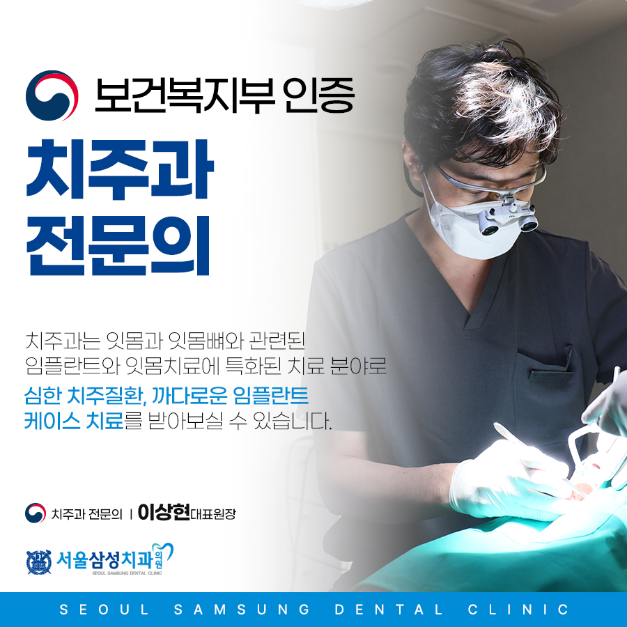 서울삼성치과의원