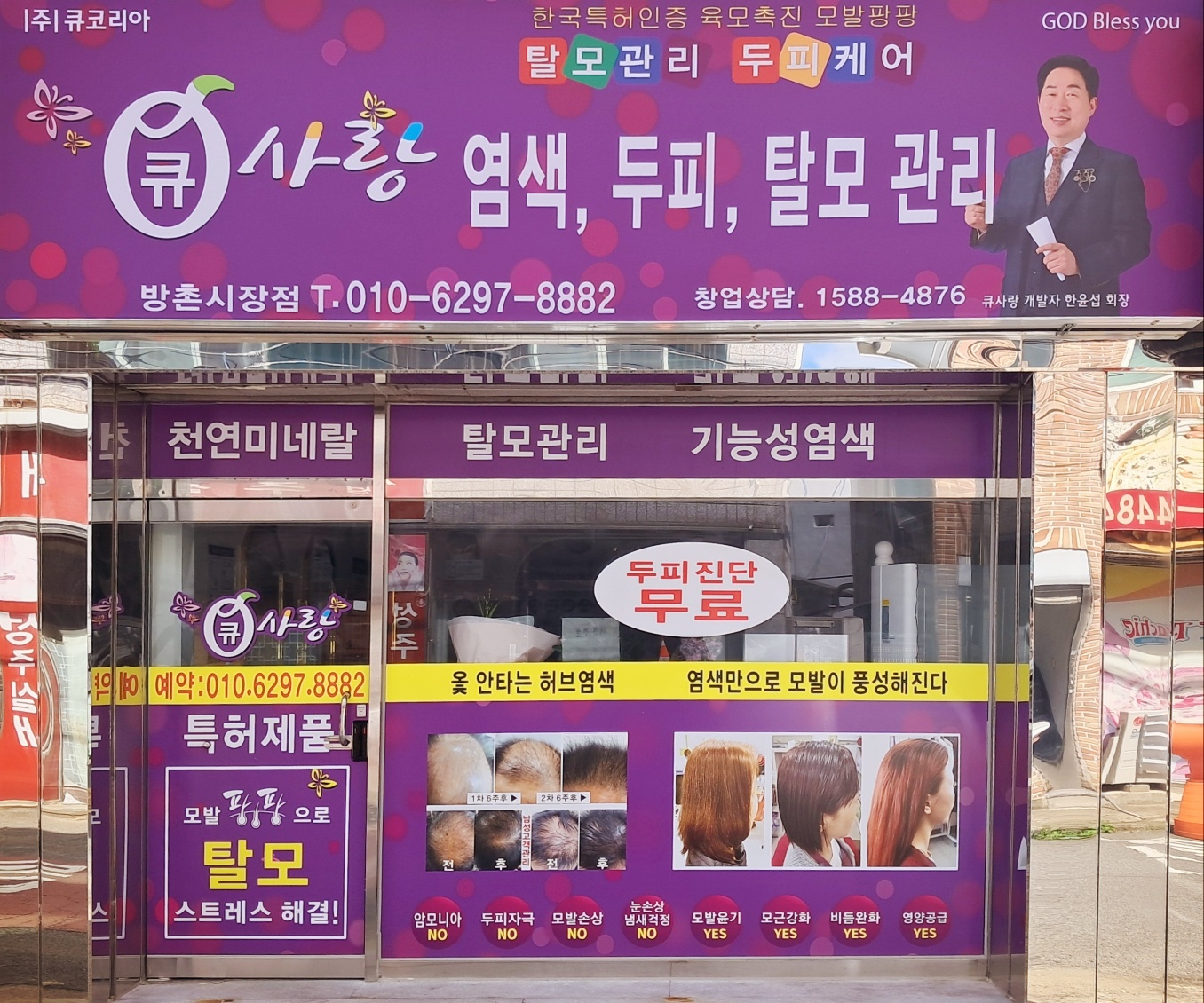 큐사랑 방촌시장점