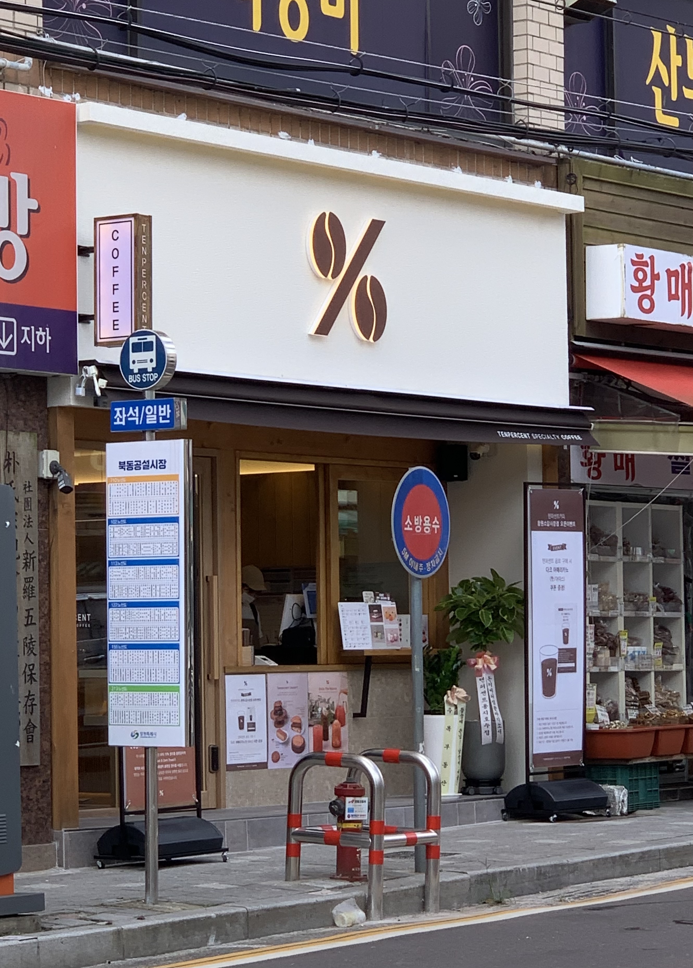 텐퍼센트커피 창원소답시장점
