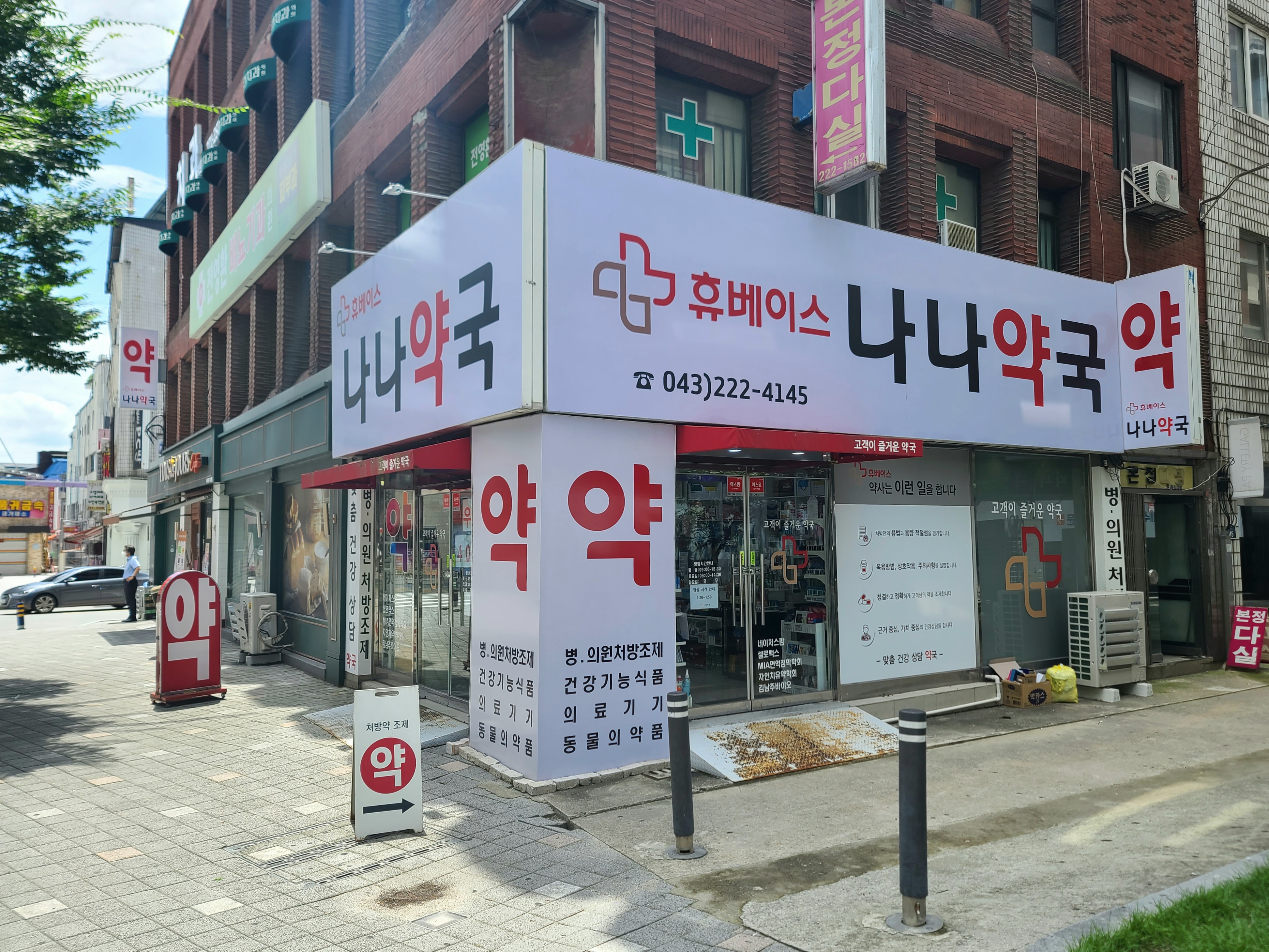 휴베이스 나나약국 사진 1