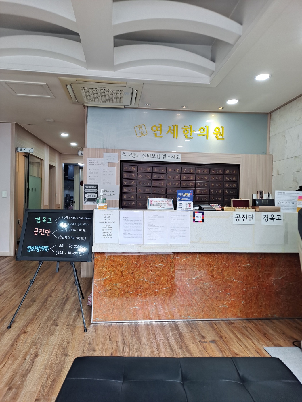 이안연세한의원